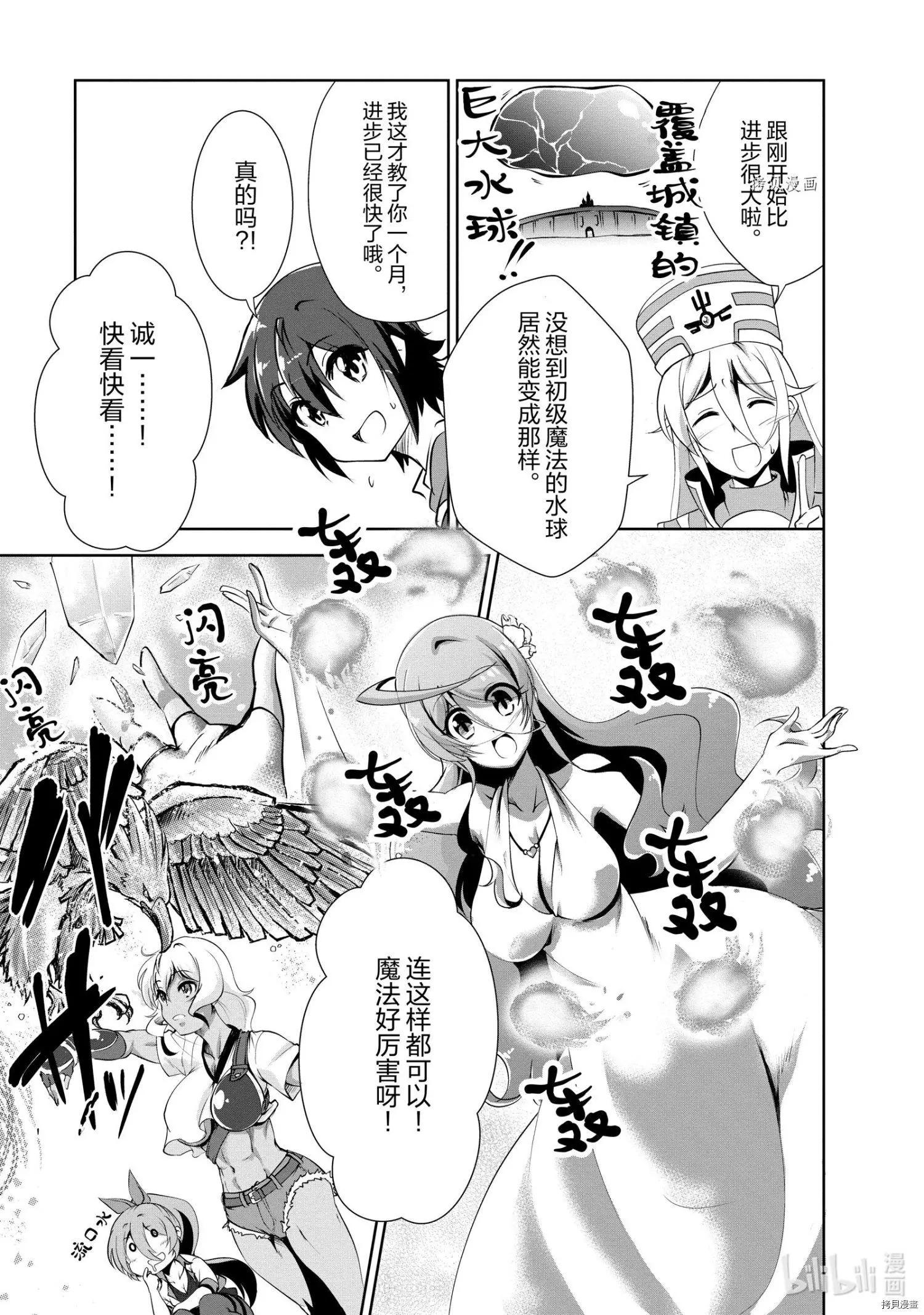 進化之實踏上勝利的人生 - 第21話 - 4