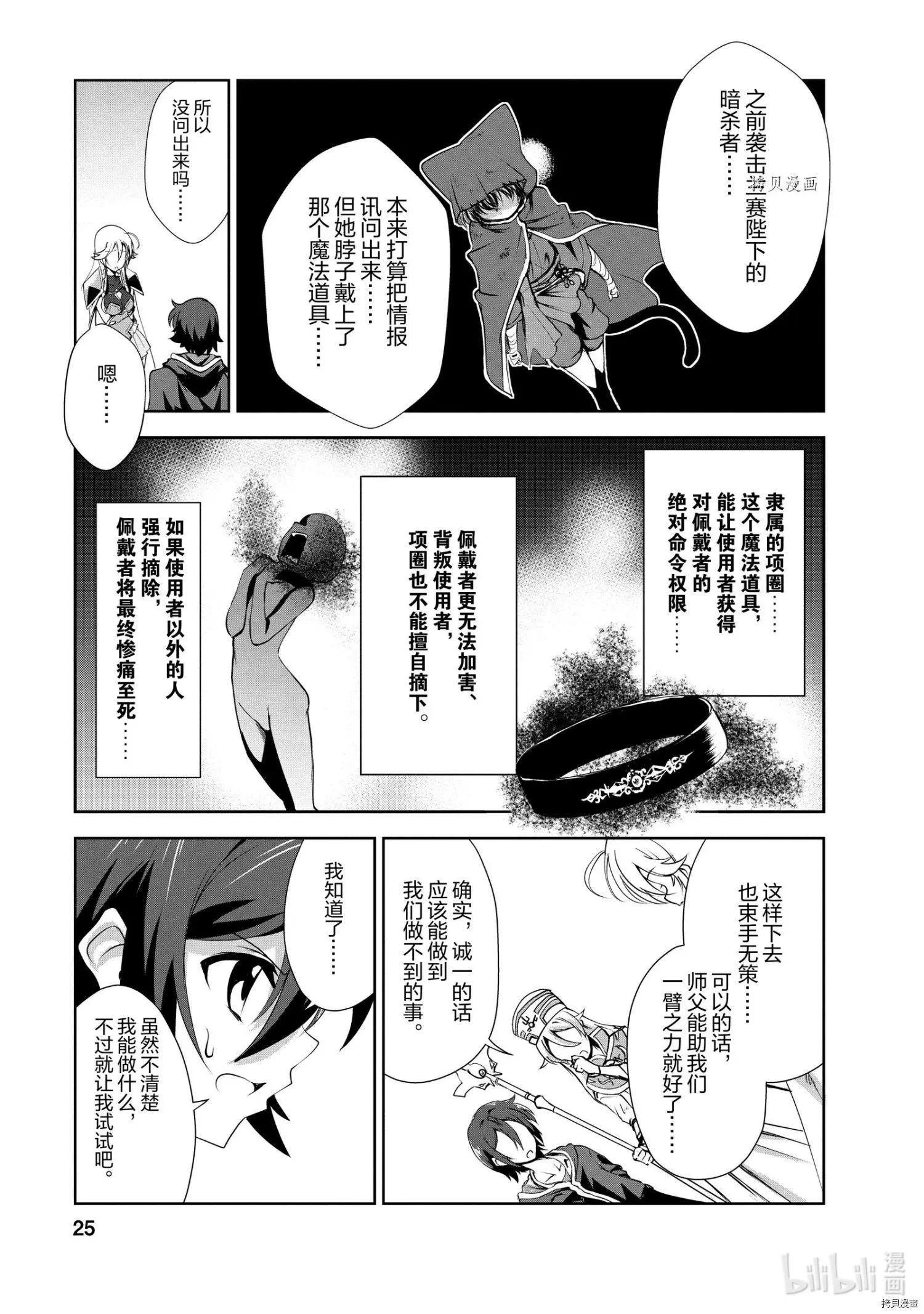 進化之實踏上勝利的人生 - 第21話 - 2