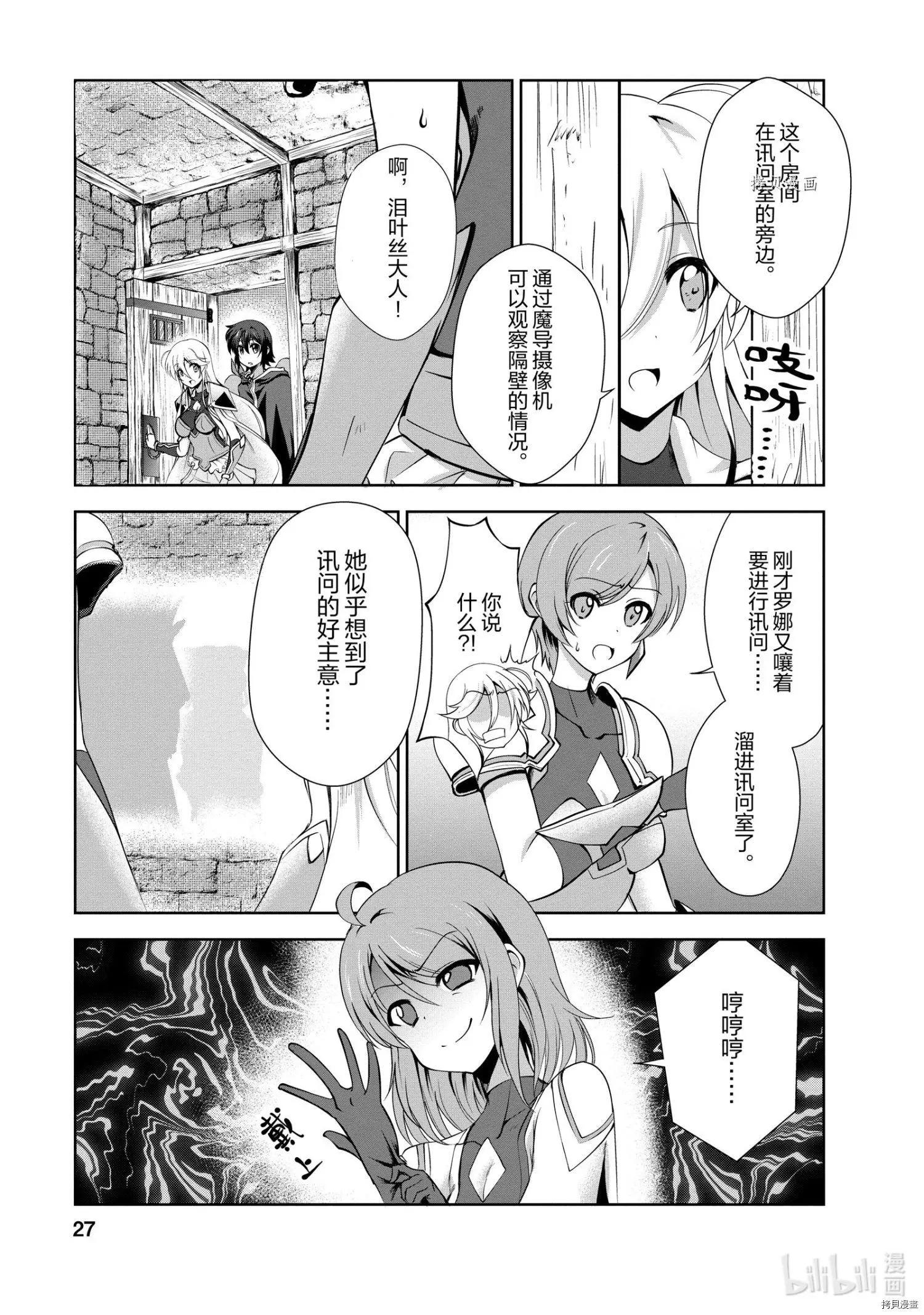 進化之實踏上勝利的人生 - 第21話 - 4