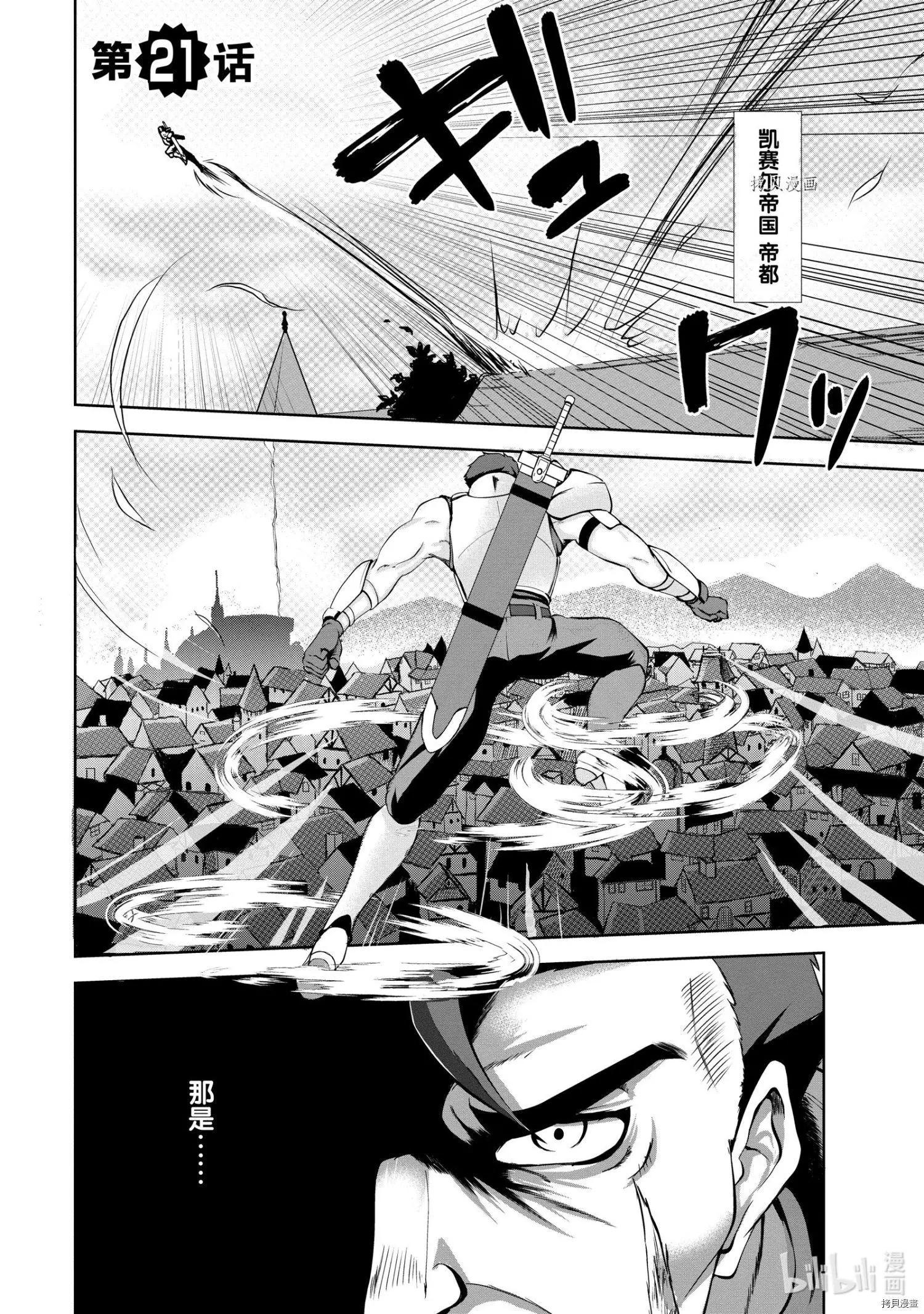進化之實踏上勝利的人生 - 第21話 - 4