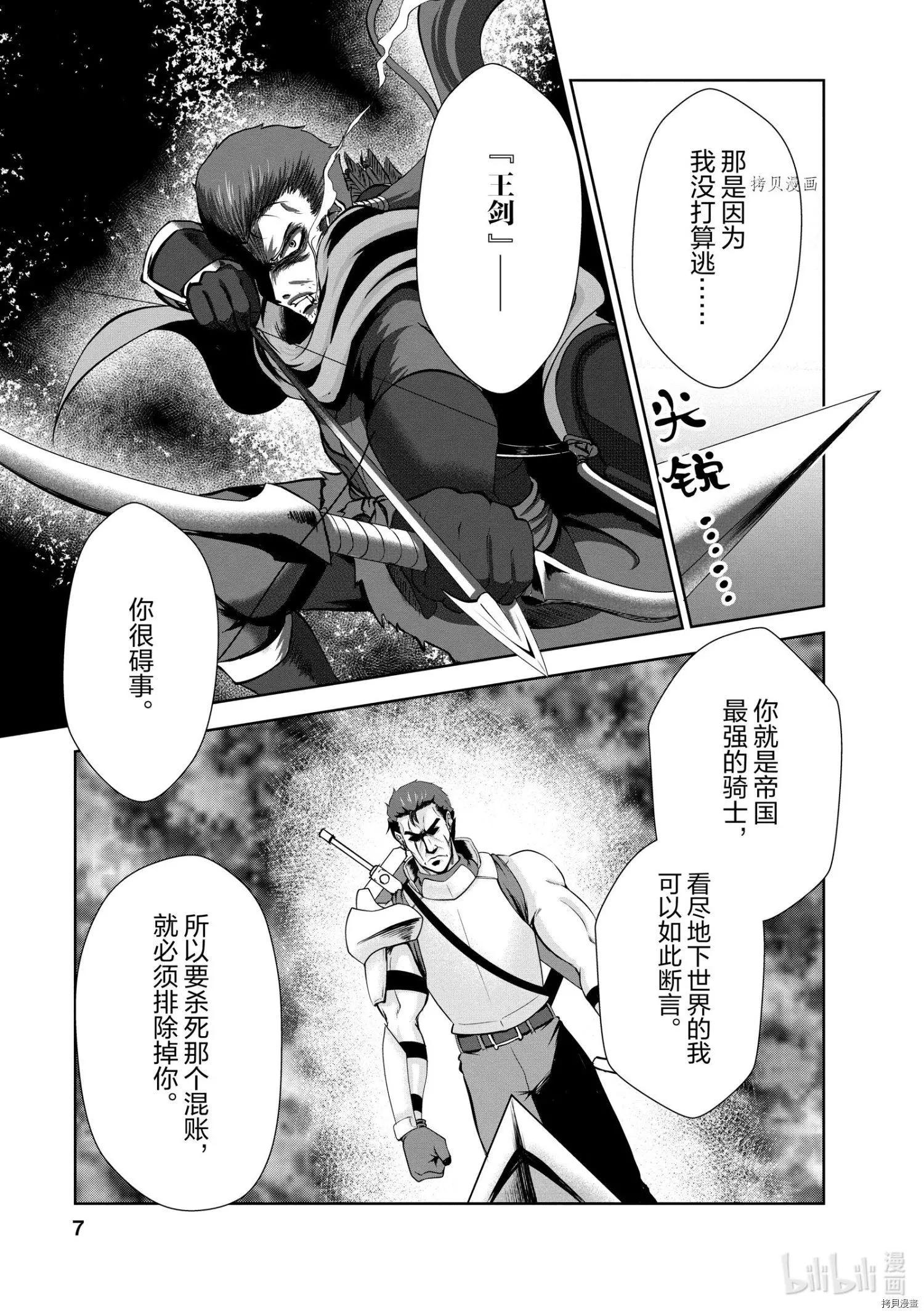 進化之實踏上勝利的人生 - 第21話 - 2