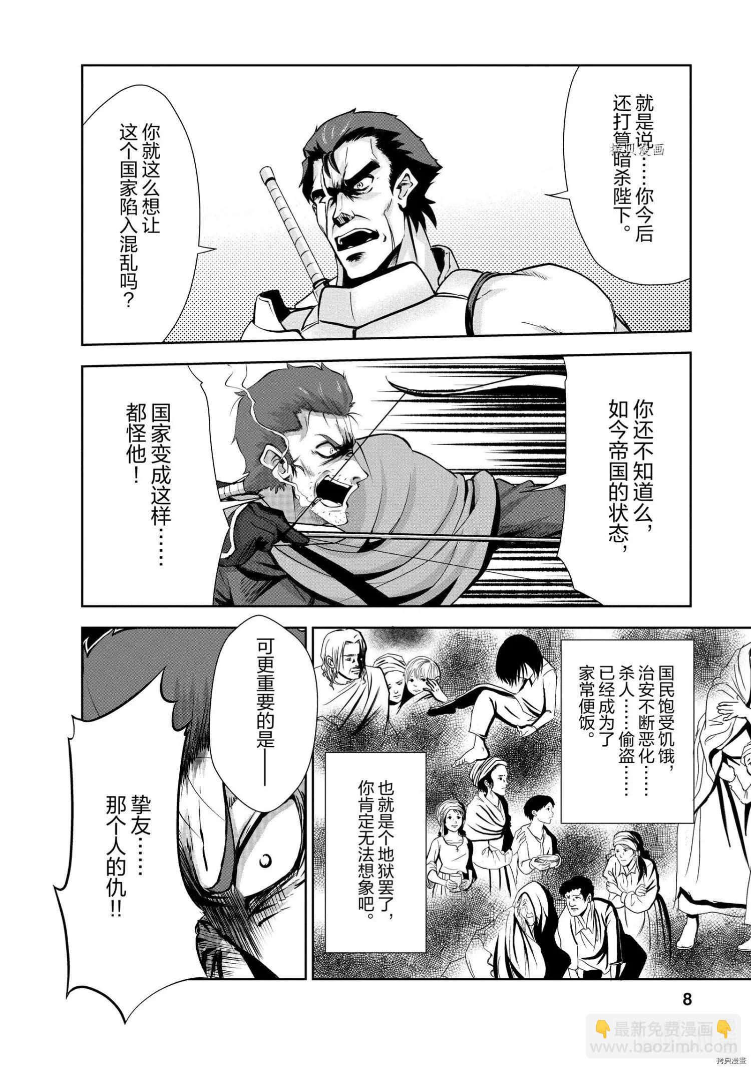 進化之實踏上勝利的人生 - 第21話 - 3