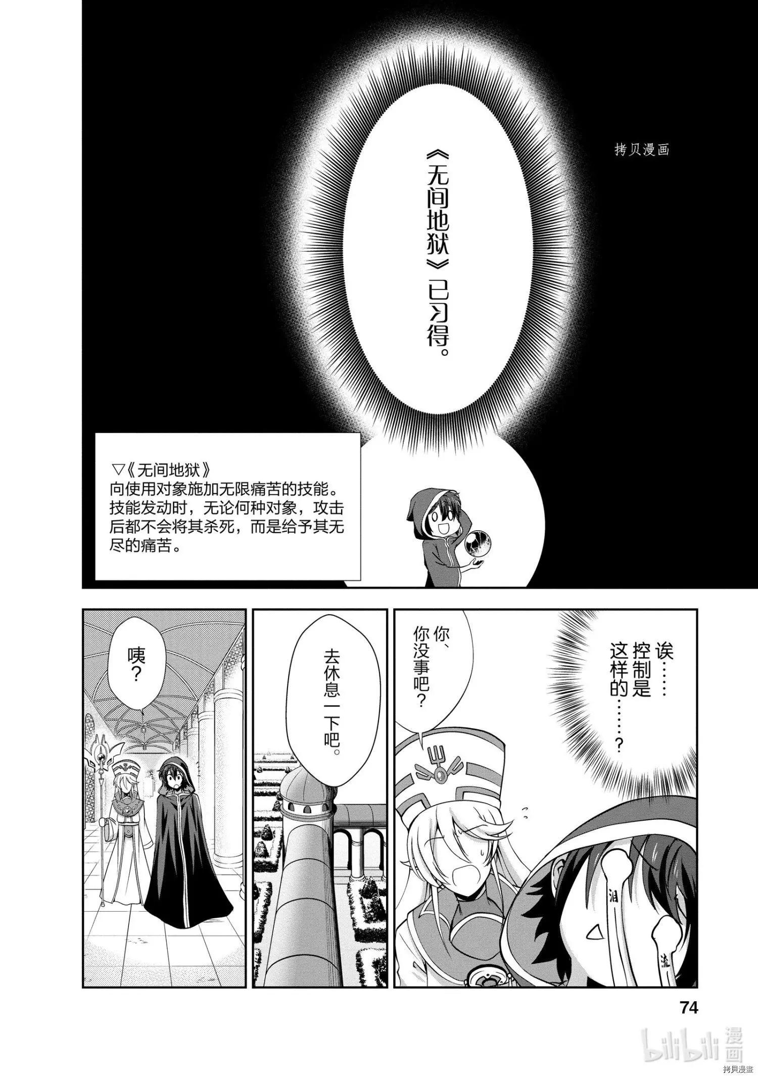 進化之實踏上勝利的人生 - 第23話 - 6