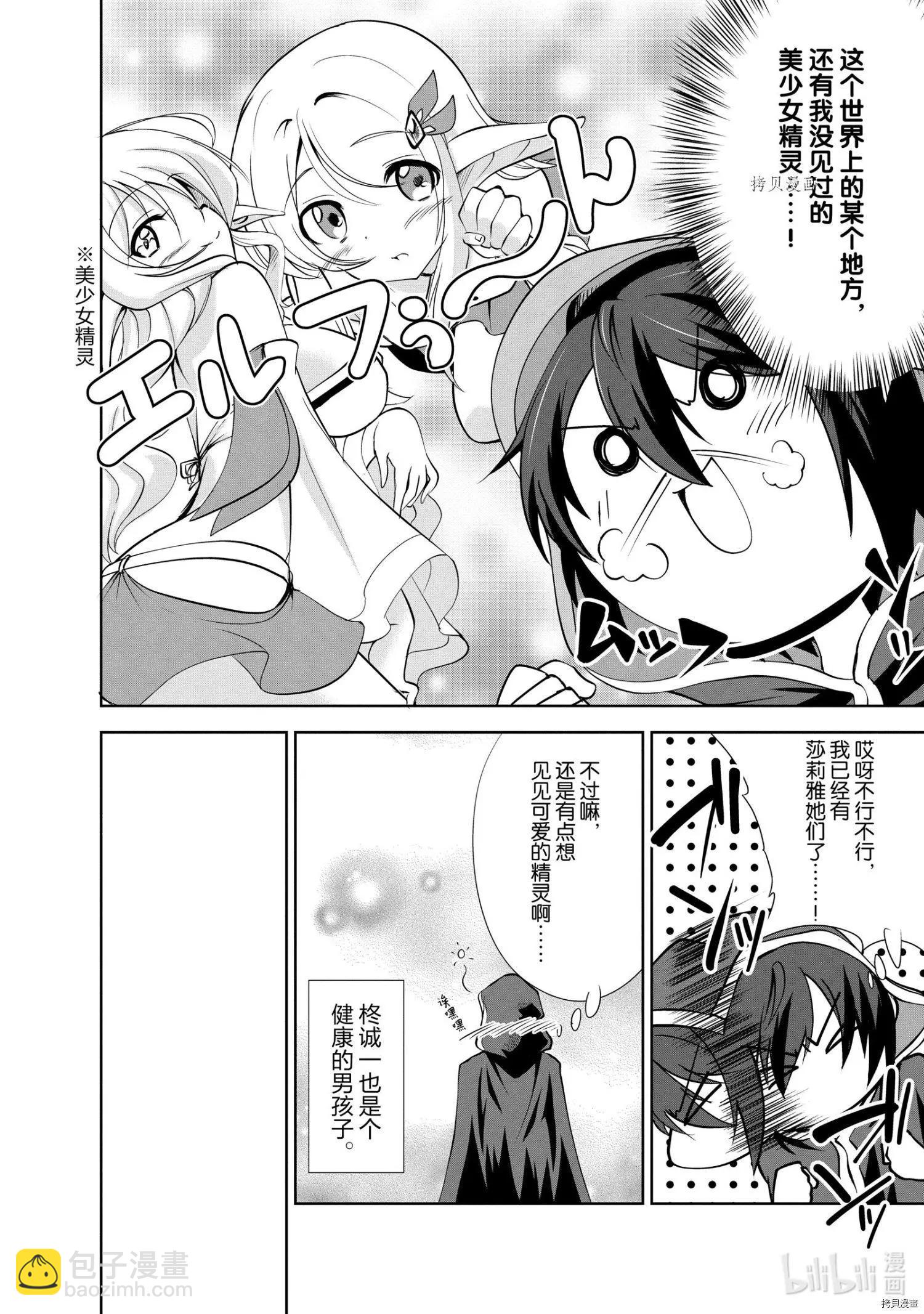 進化之實踏上勝利的人生 - 第23話 - 4