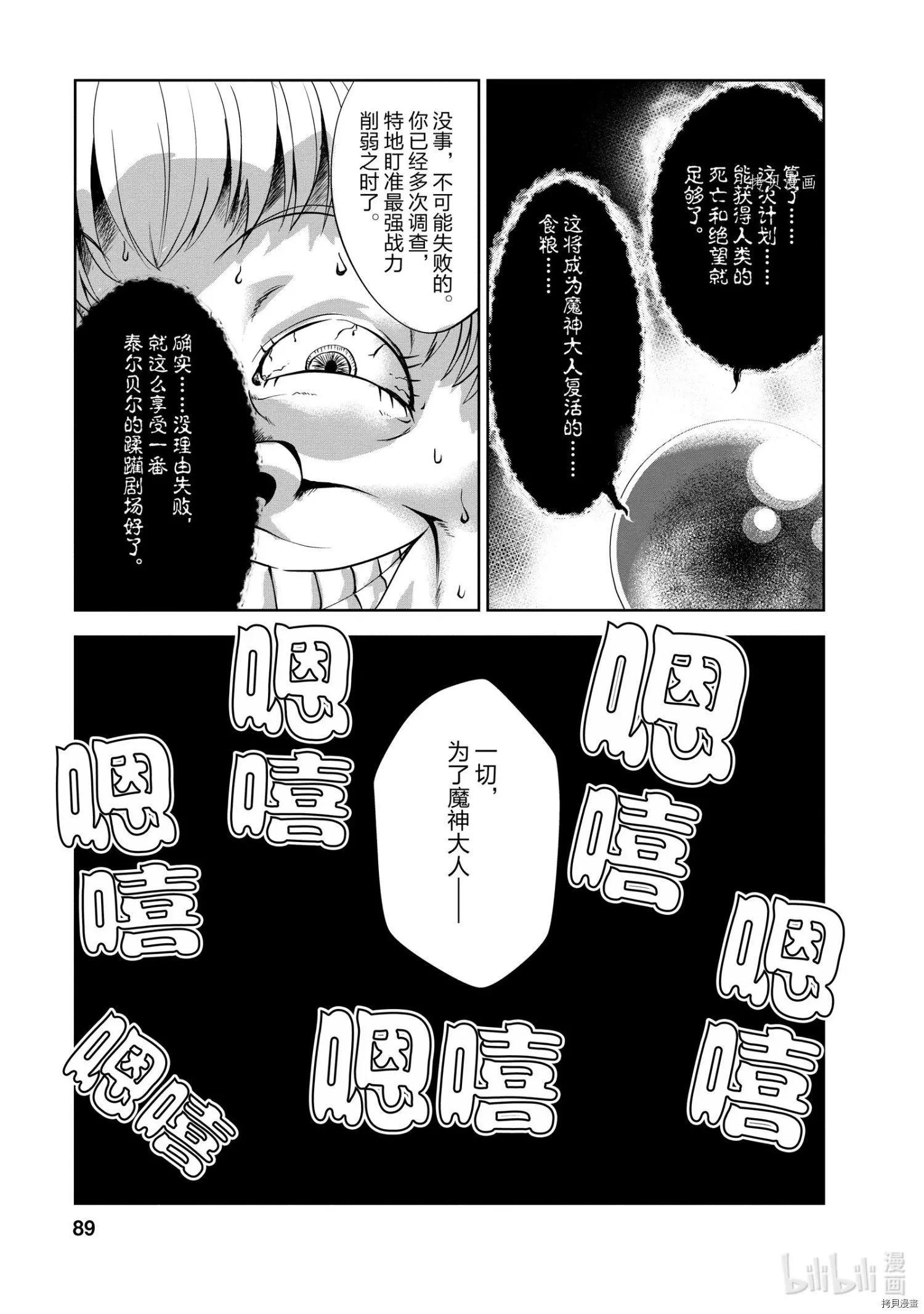 進化之實踏上勝利的人生 - 第23話 - 3