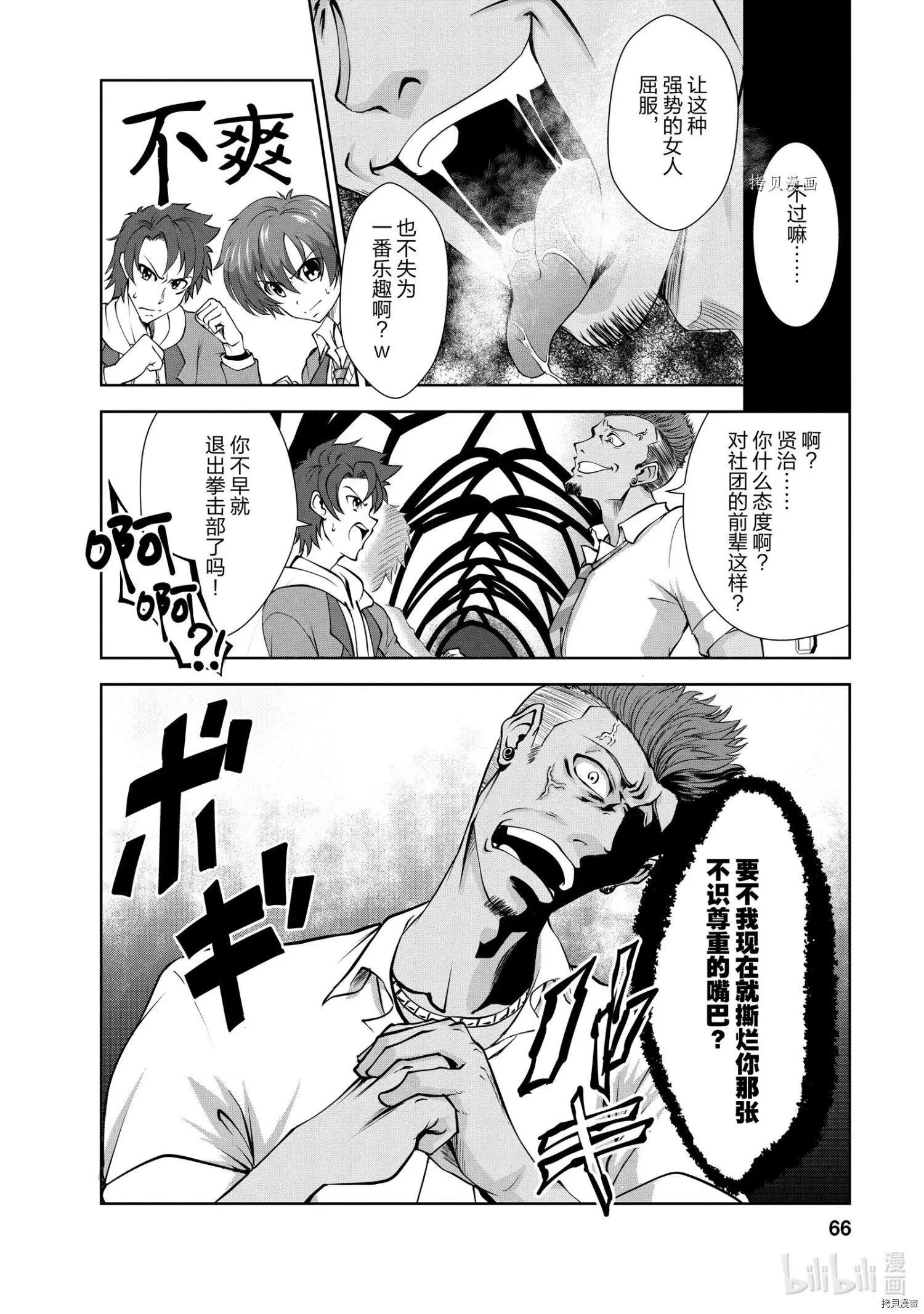 進化之實踏上勝利的人生 - 第23話 - 4