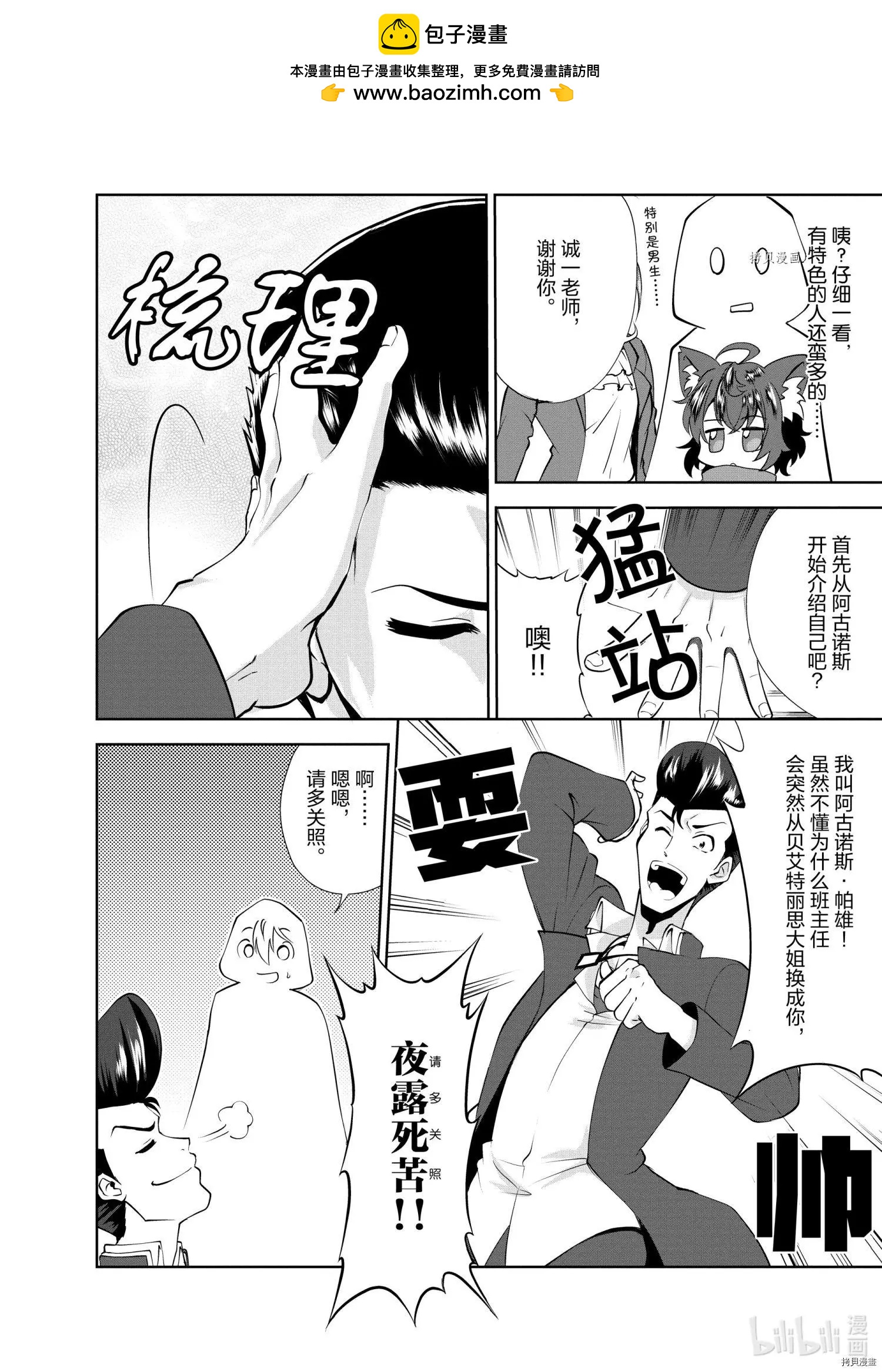 進化之實踏上勝利的人生 - 第28話 - 4