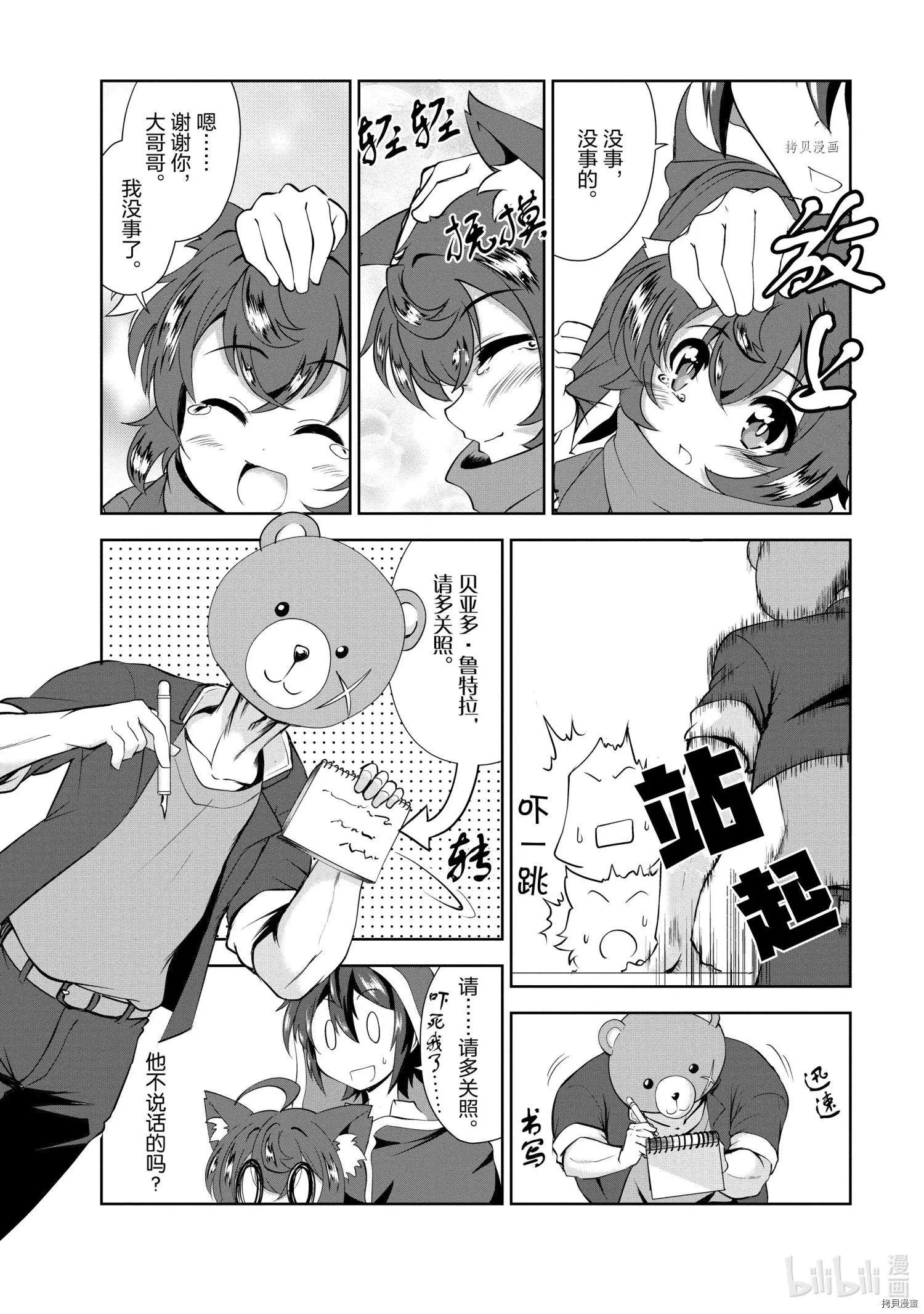 進化之實踏上勝利的人生 - 第28話 - 6