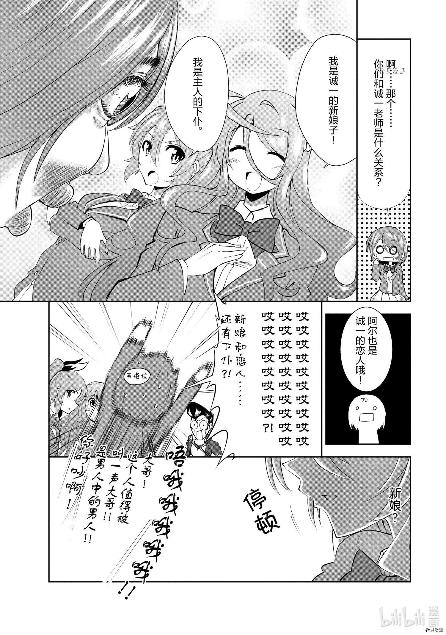 進化之實踏上勝利的人生 - 第28話 - 4