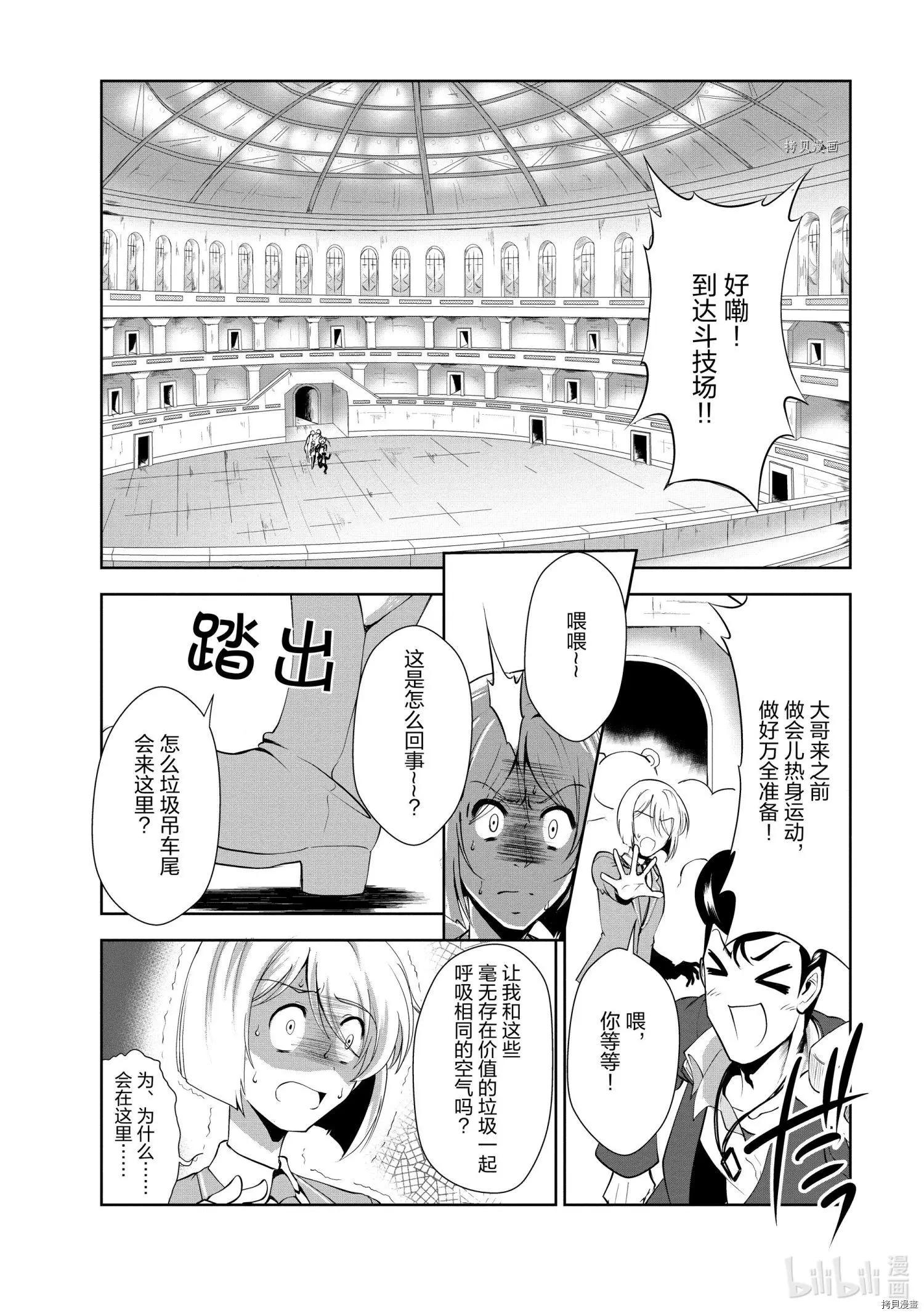 進化之實踏上勝利的人生 - 第28話 - 6