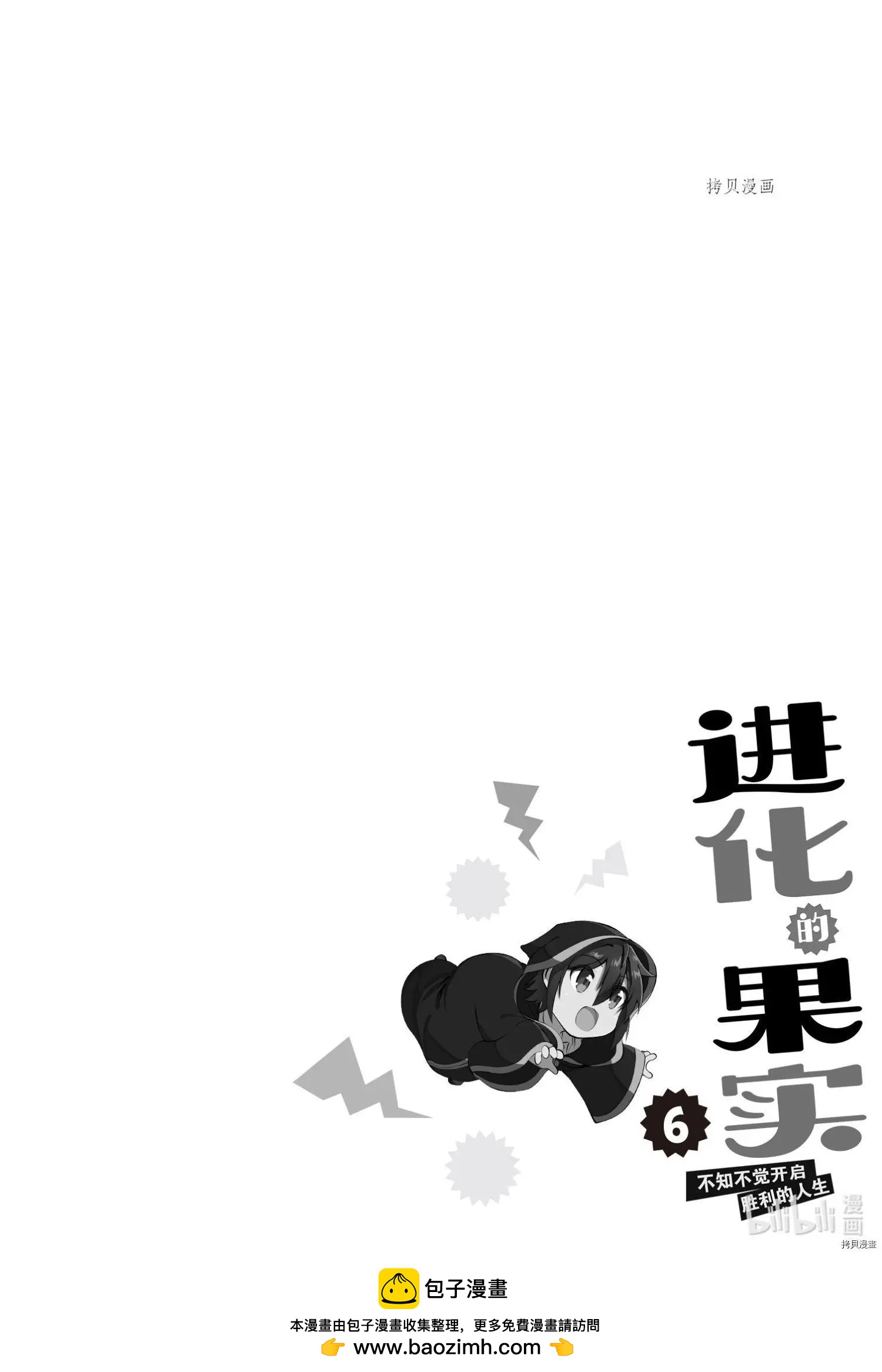 進化之實踏上勝利的人生 - 第28話 - 2