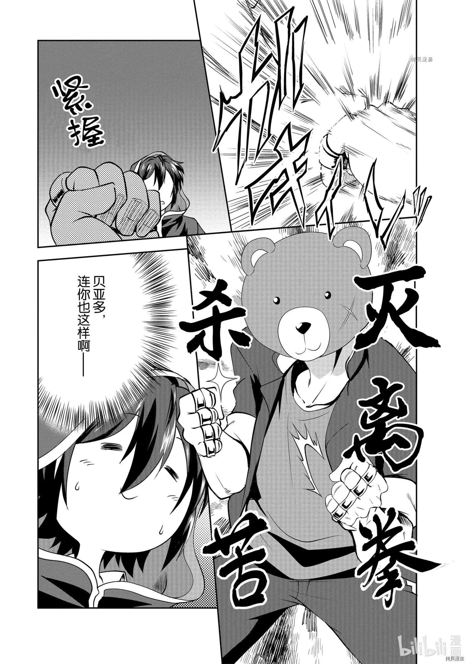 進化之實踏上勝利的人生 - 第30話 - 4