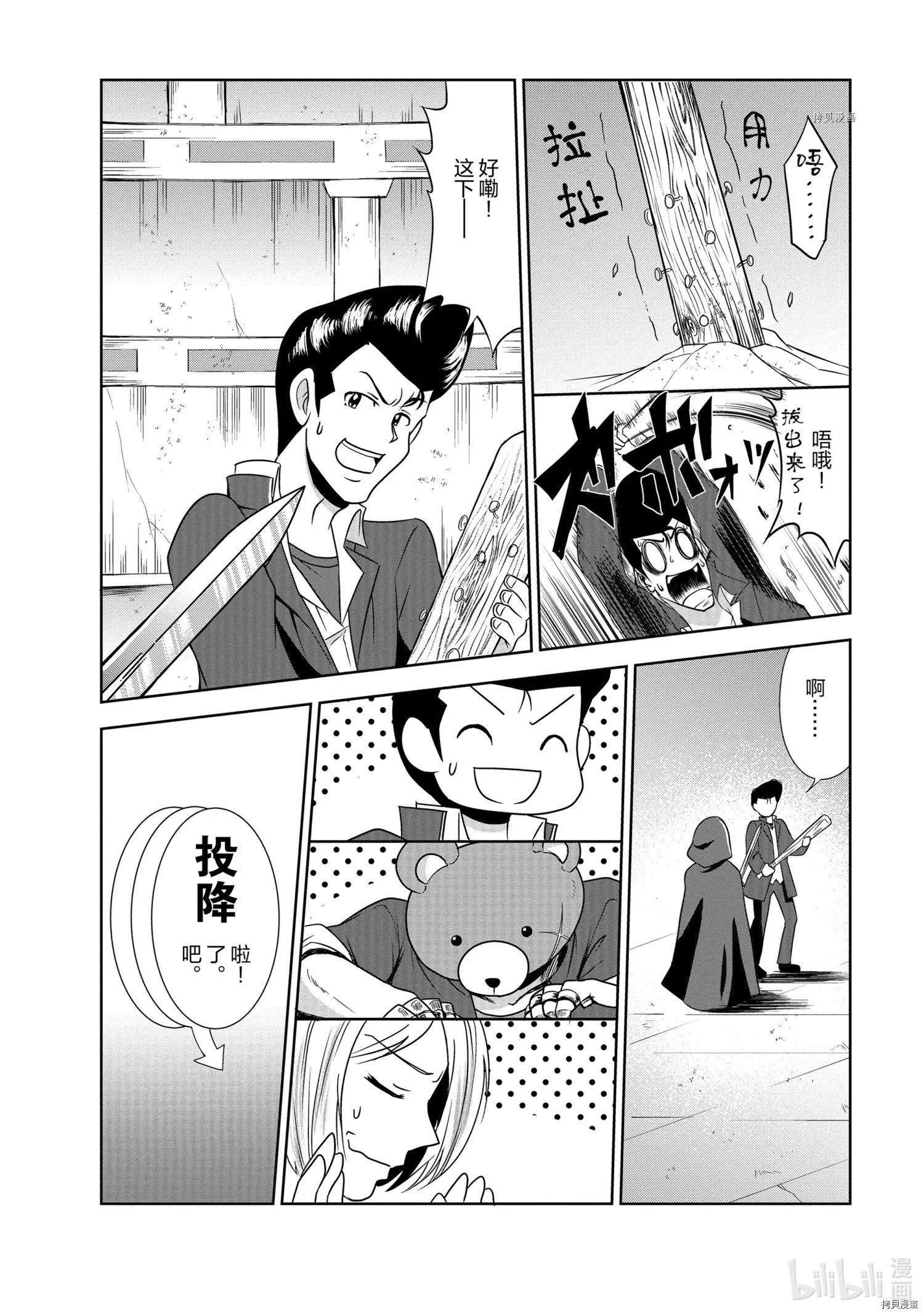 進化之實踏上勝利的人生 - 第30話 - 3