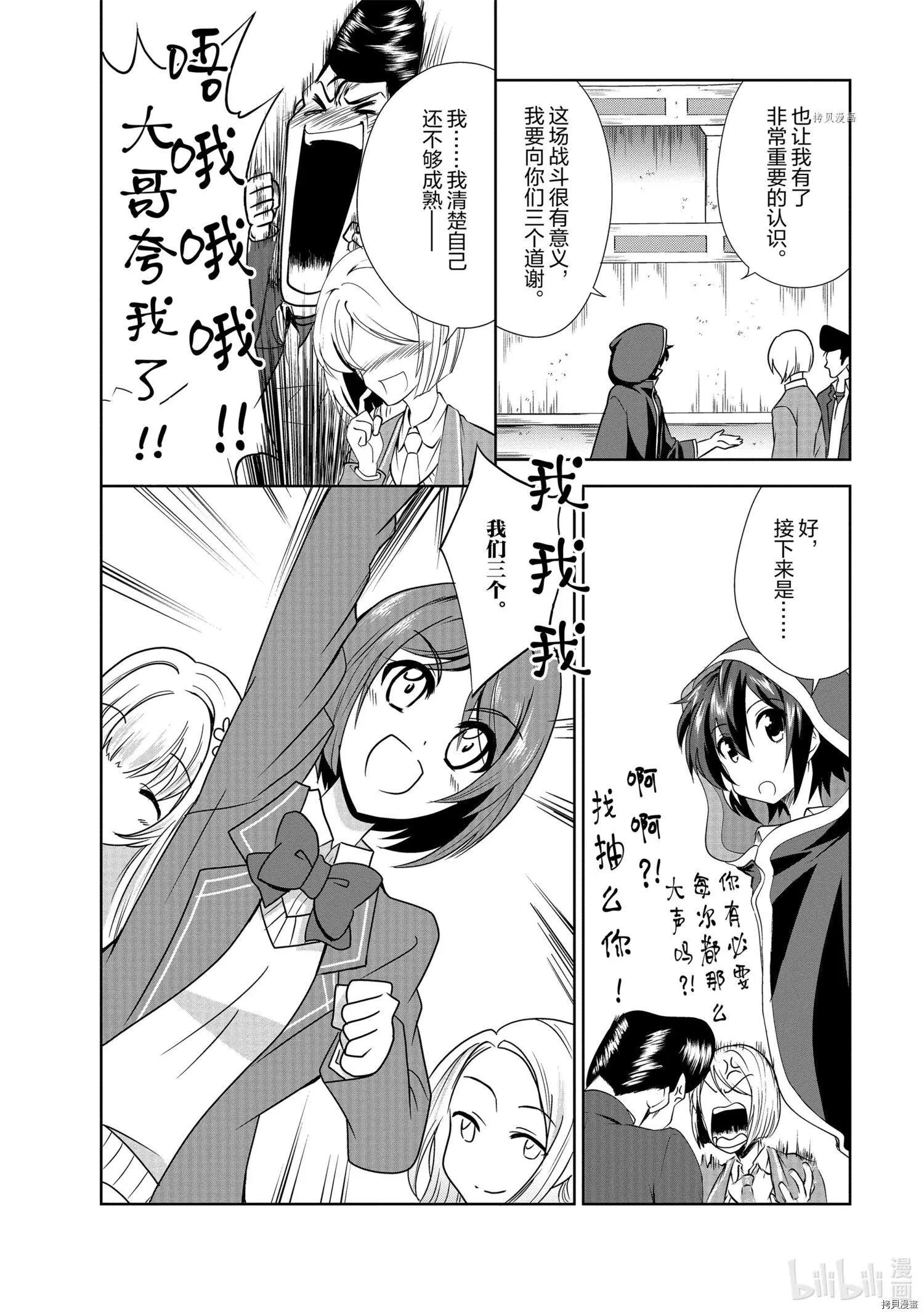 進化之實踏上勝利的人生 - 第30話 - 1