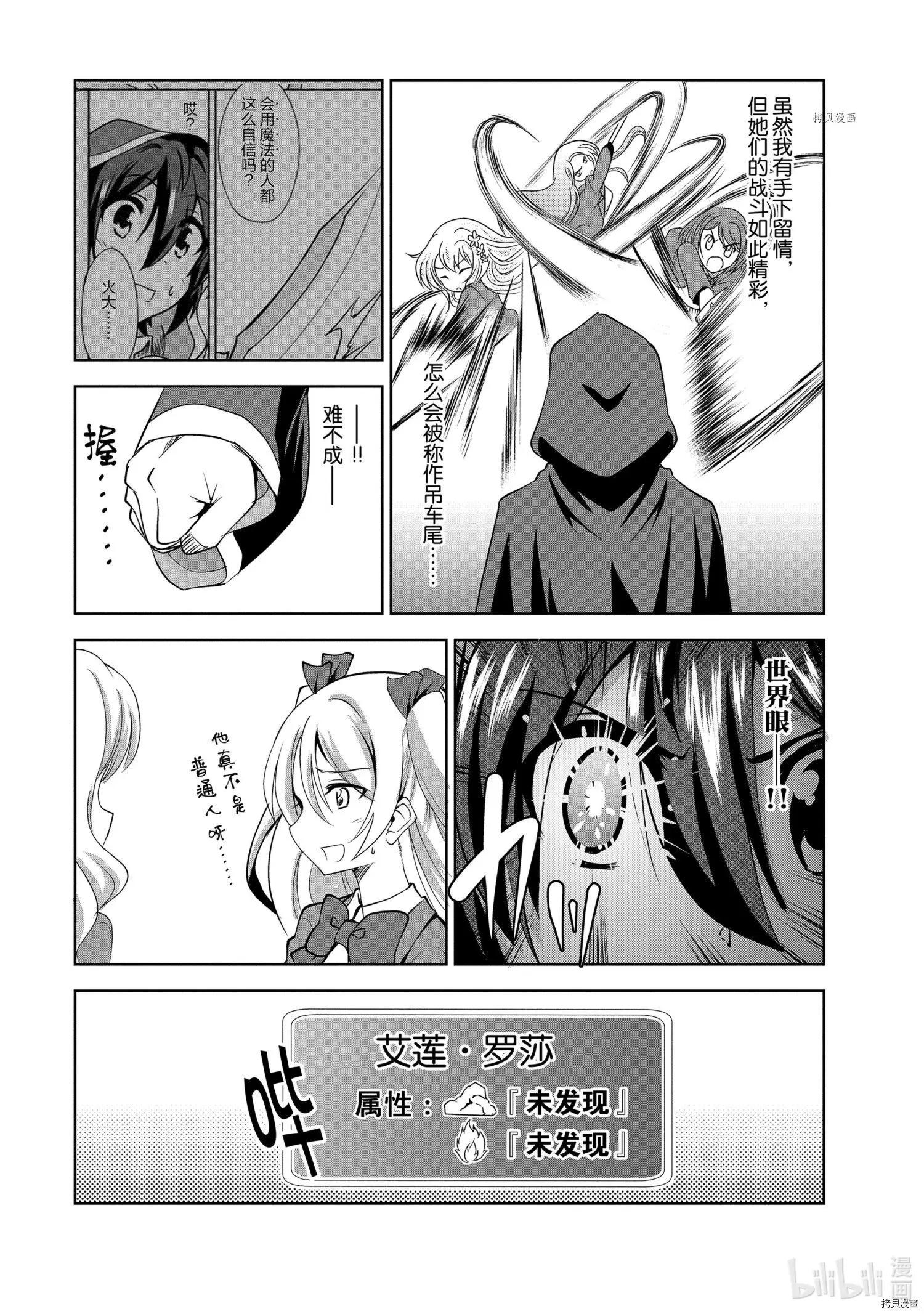進化之實踏上勝利的人生 - 第30話 - 4