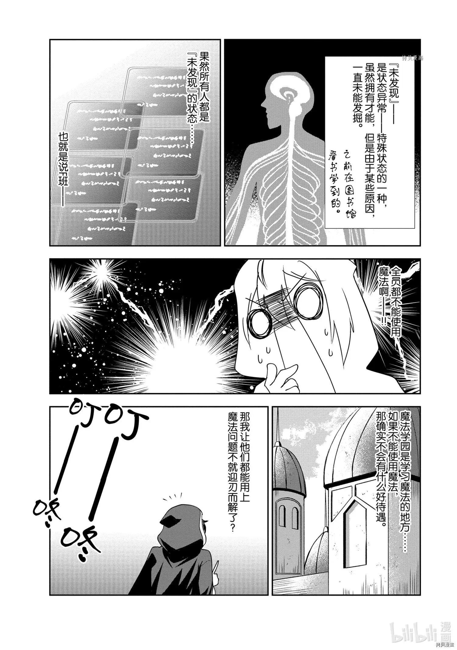 進化之實踏上勝利的人生 - 第30話 - 5