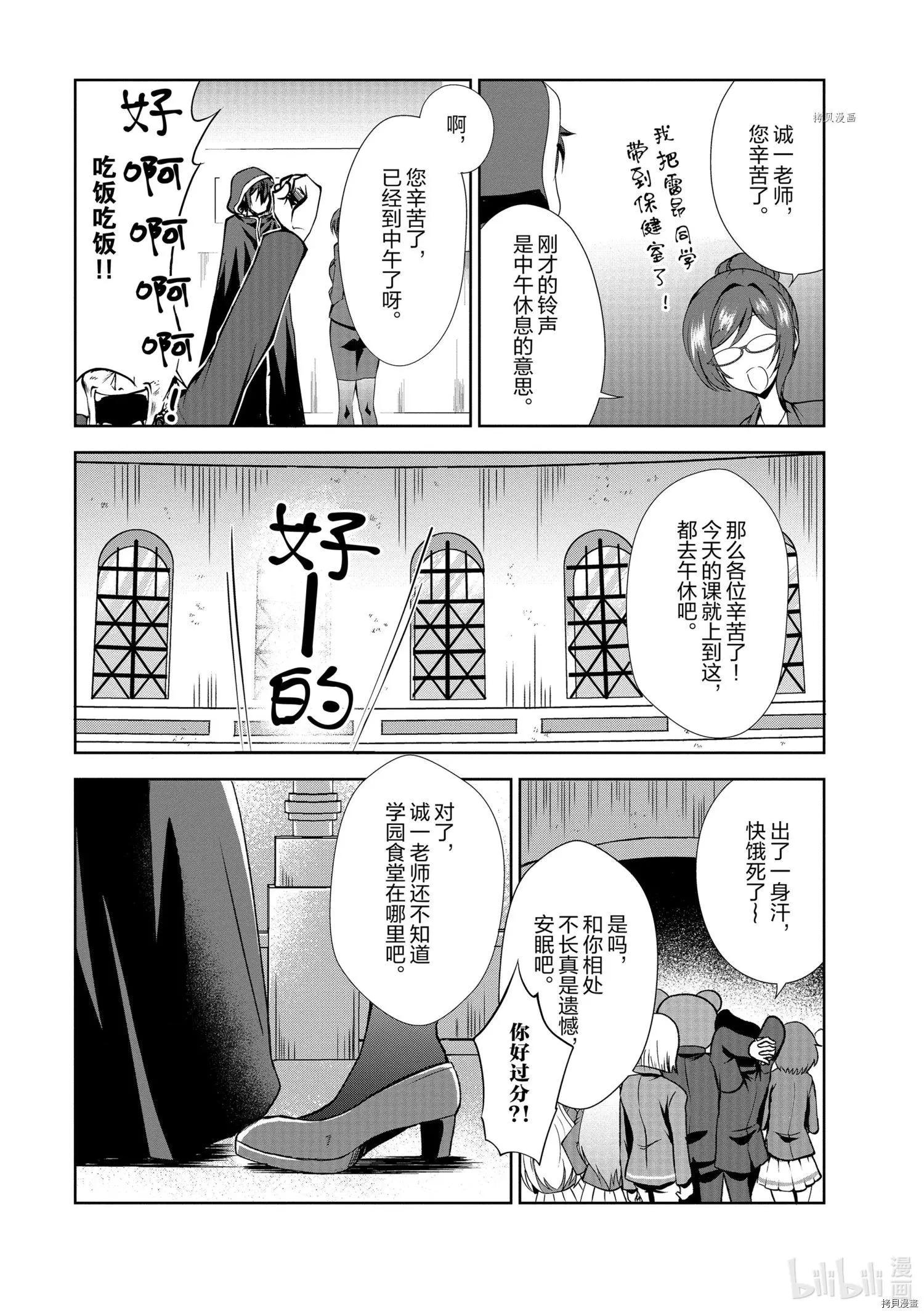 進化之實踏上勝利的人生 - 第30話 - 6