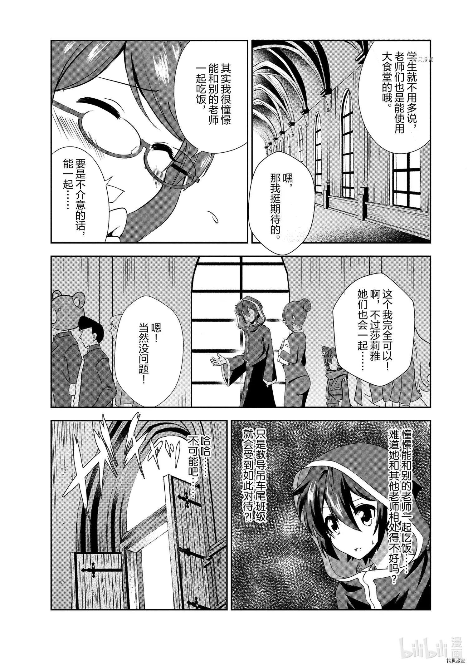 進化之實踏上勝利的人生 - 第30話 - 1