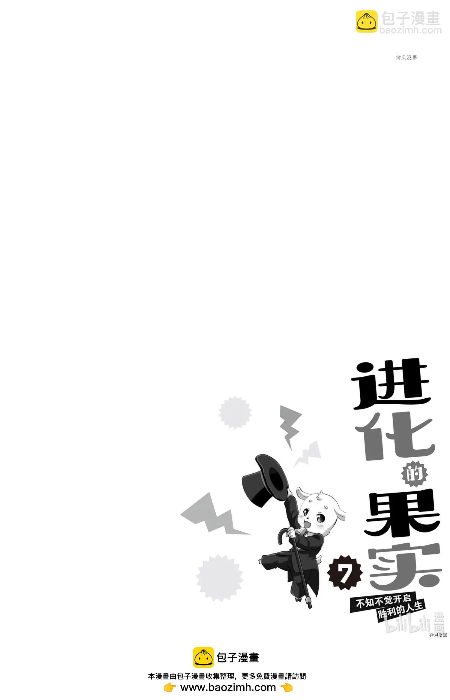 進化之實踏上勝利的人生 - 第30話 - 5