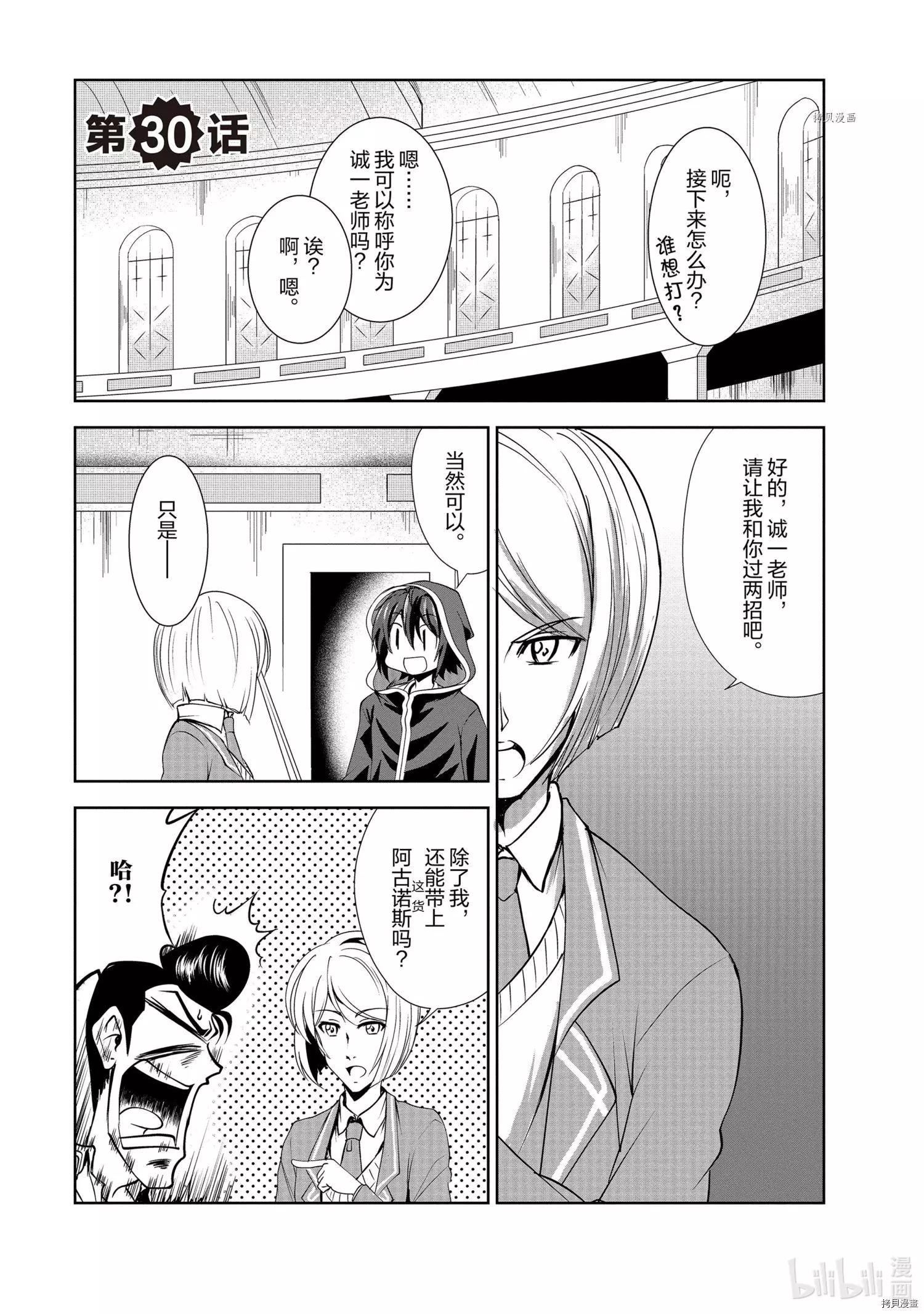 進化之實踏上勝利的人生 - 第30話 - 4