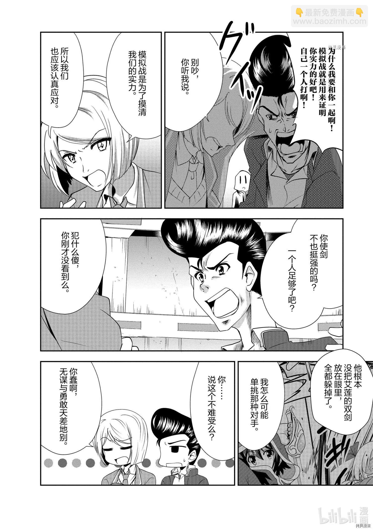 進化之實踏上勝利的人生 - 第30話 - 5