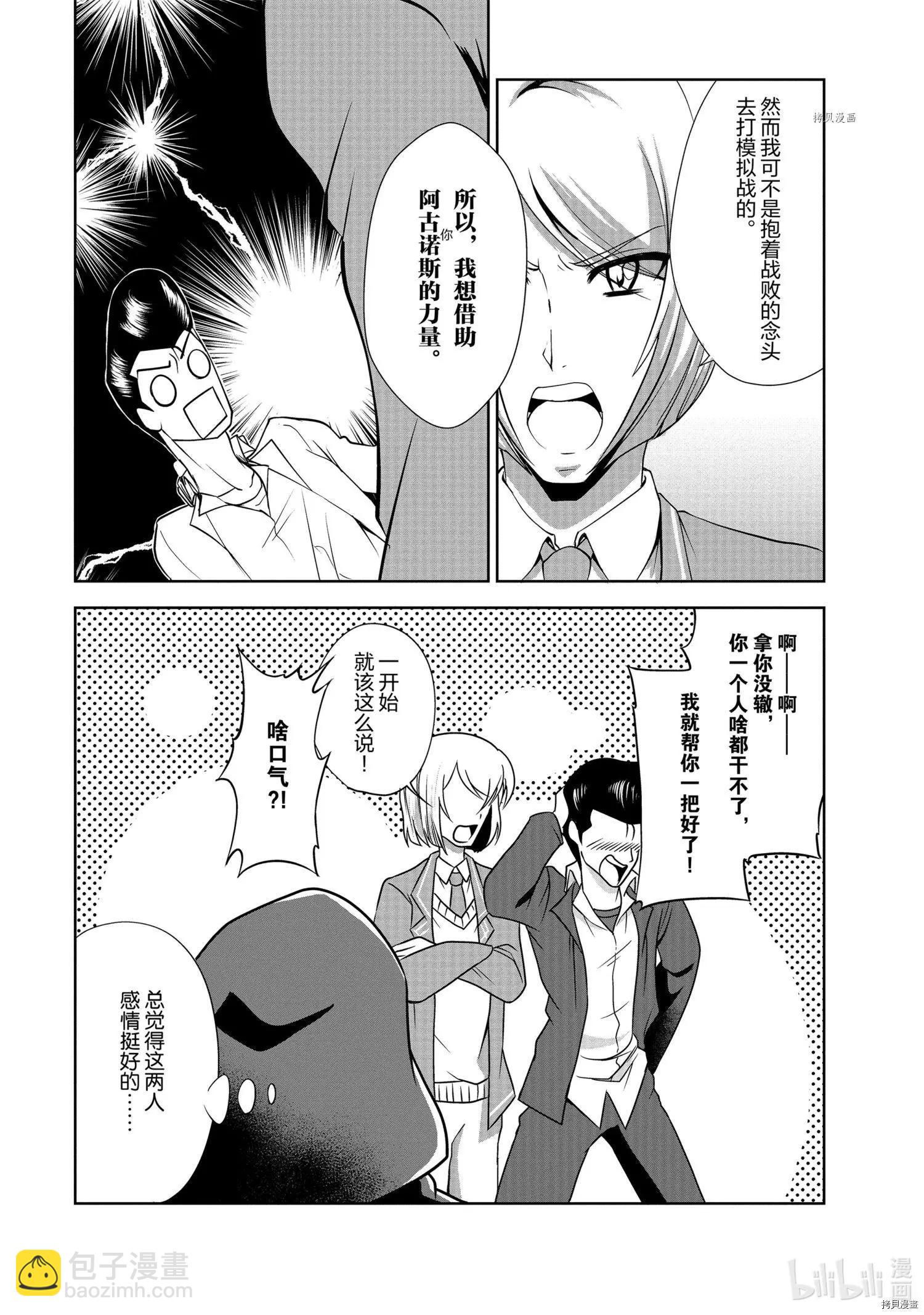 進化之實踏上勝利的人生 - 第30話 - 6