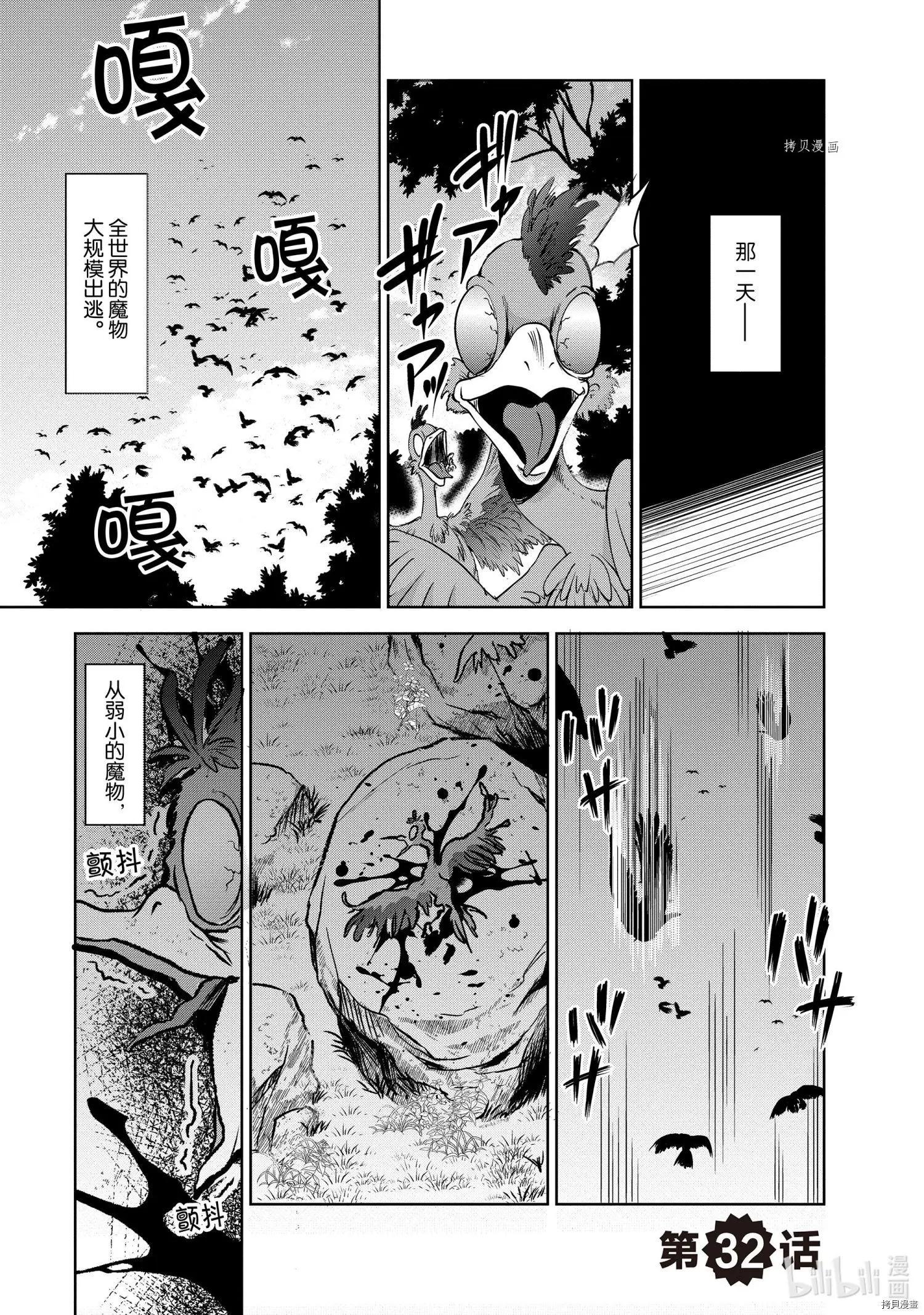 進化之實踏上勝利的人生 - 第32話 - 1