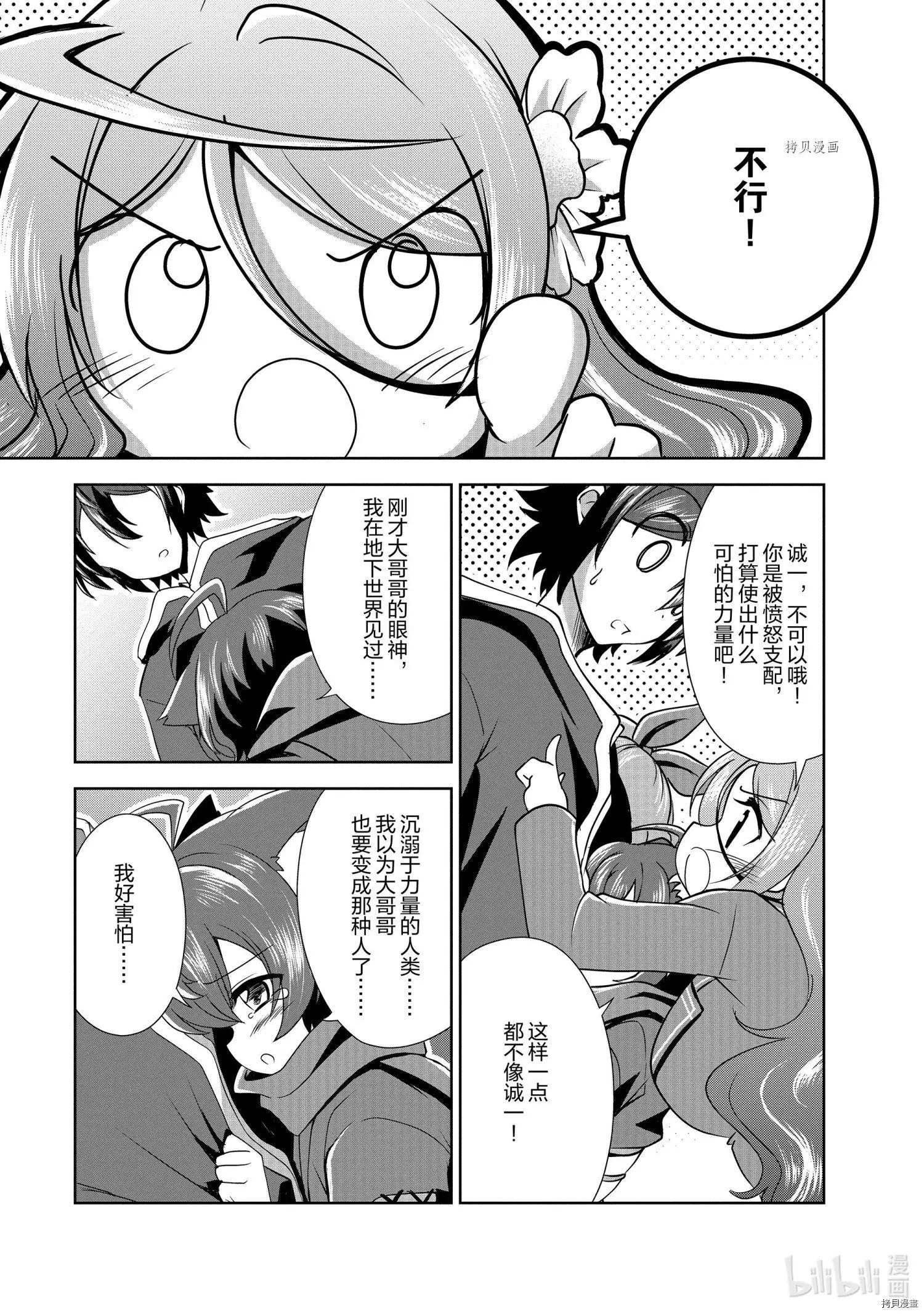 進化之實踏上勝利的人生 - 第32話 - 5