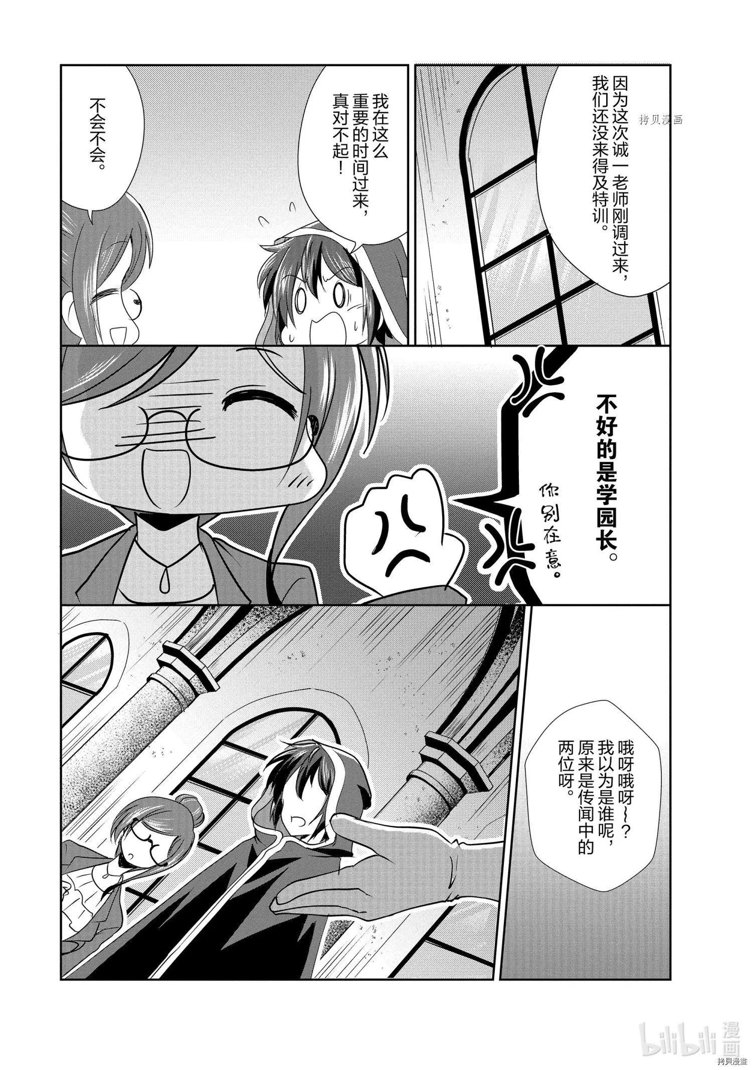 進化之實踏上勝利的人生 - 第32話 - 3