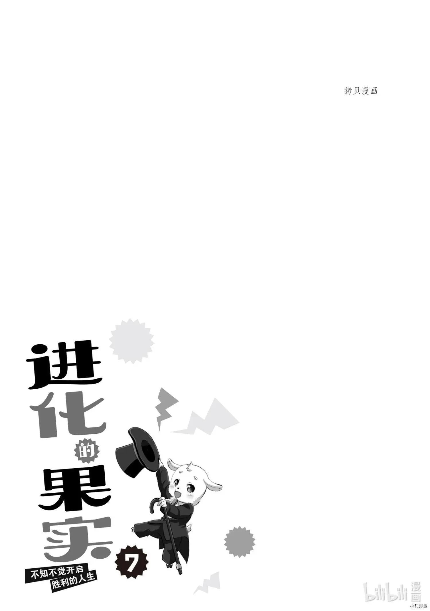 進化之實踏上勝利的人生 - 第32話 - 3