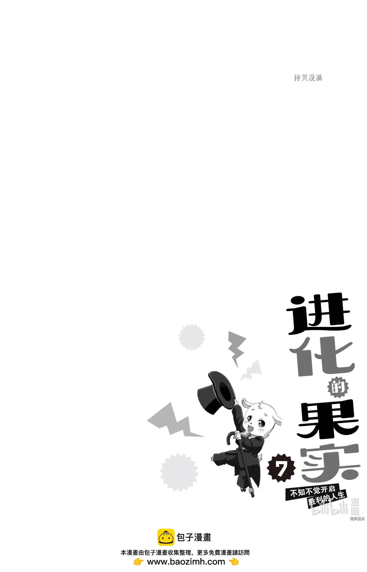 進化之實踏上勝利的人生 - 第32話 - 4