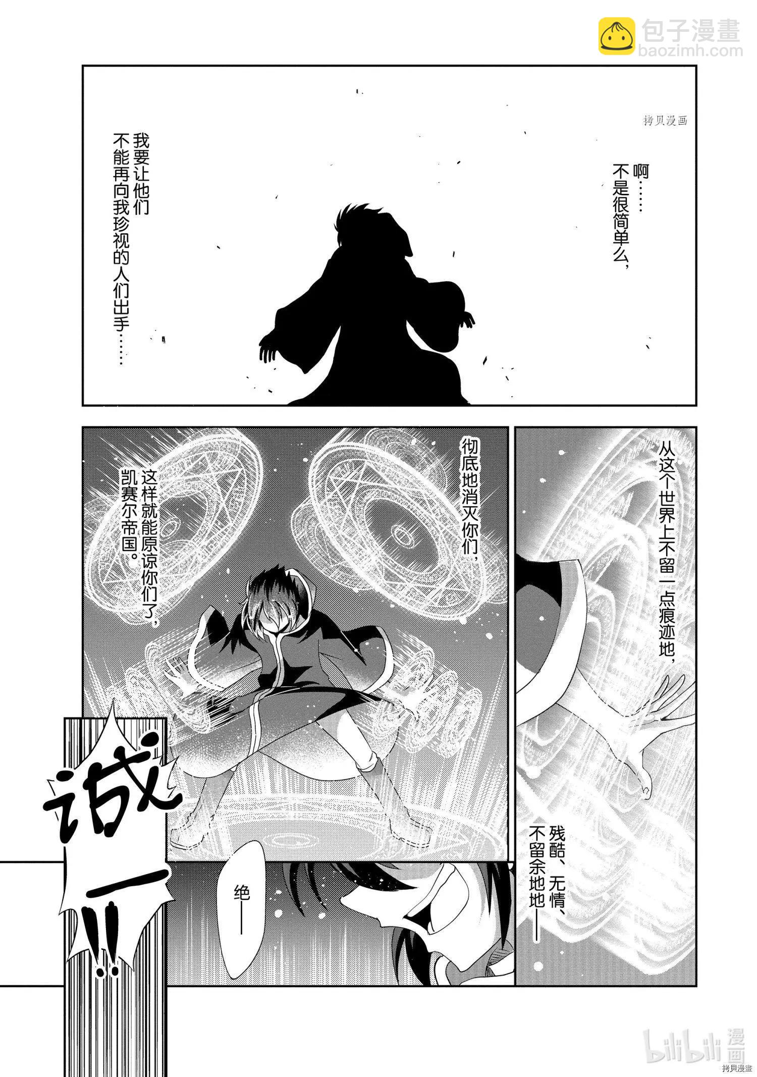 進化之實踏上勝利的人生 - 第32話 - 2