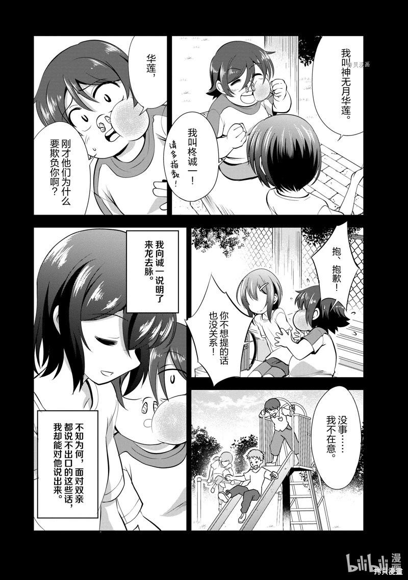 進化之實踏上勝利的人生 - 第34話 - 4