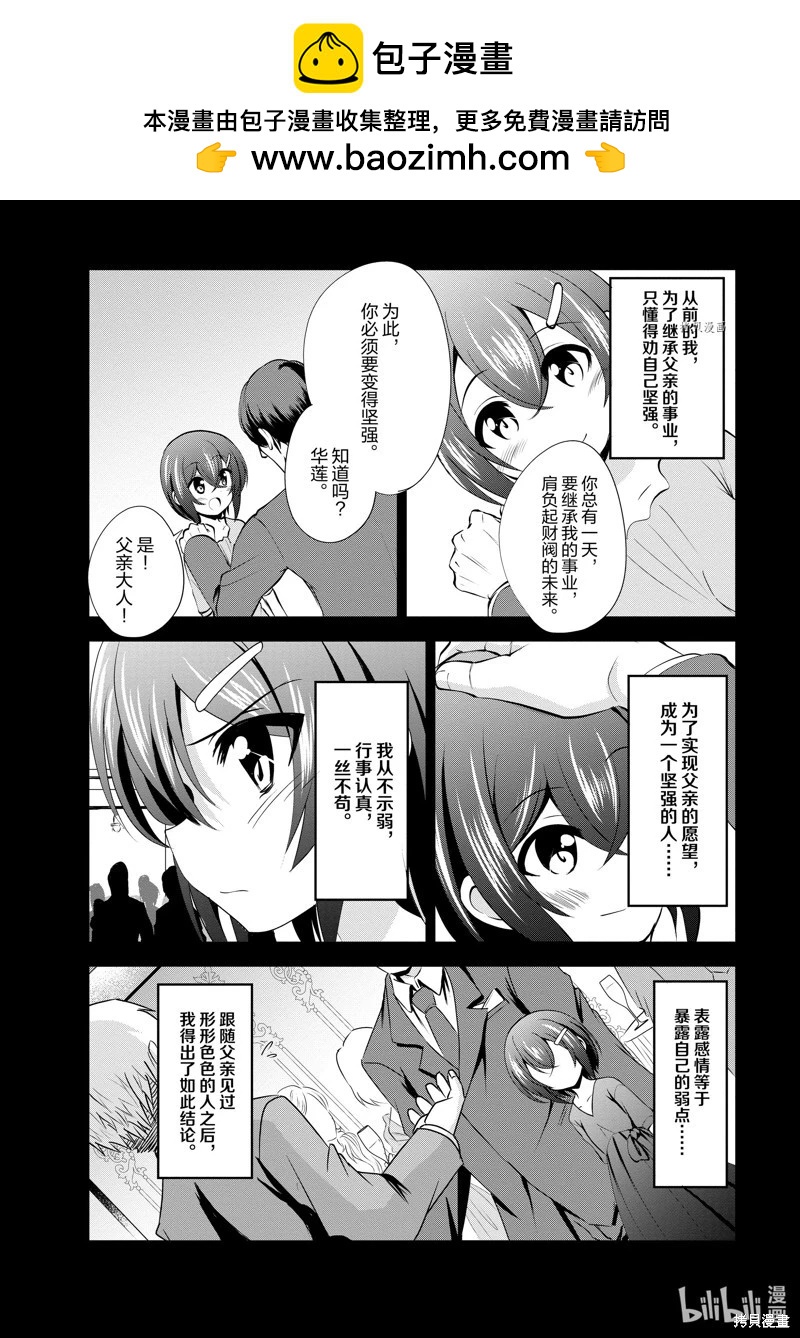 進化之實踏上勝利的人生 - 第34話 - 5