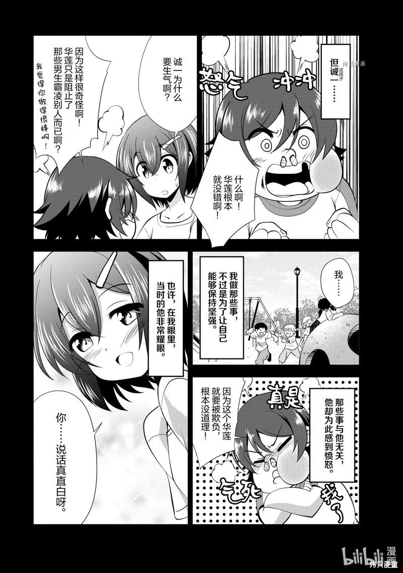 進化之實踏上勝利的人生 - 第34話 - 6
