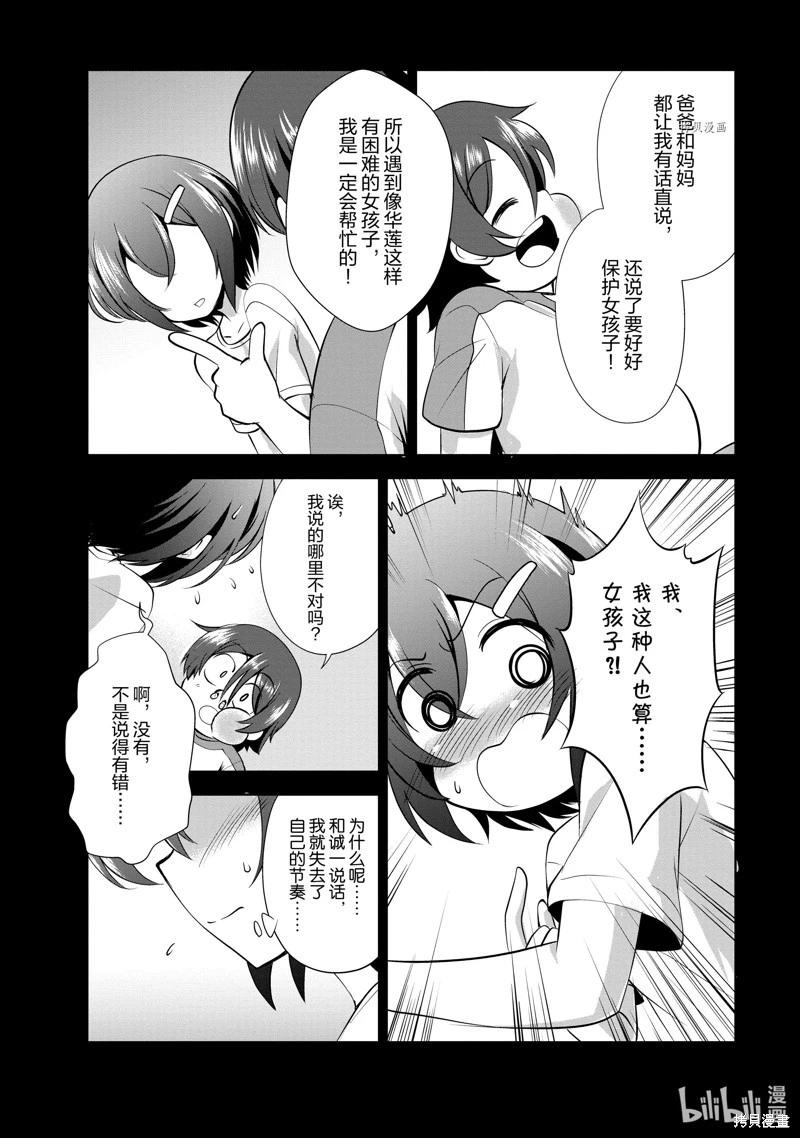 進化之實踏上勝利的人生 - 第34話 - 1