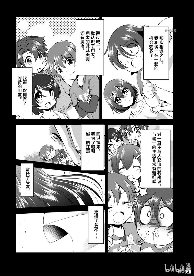 進化之實踏上勝利的人生 - 第34話 - 2