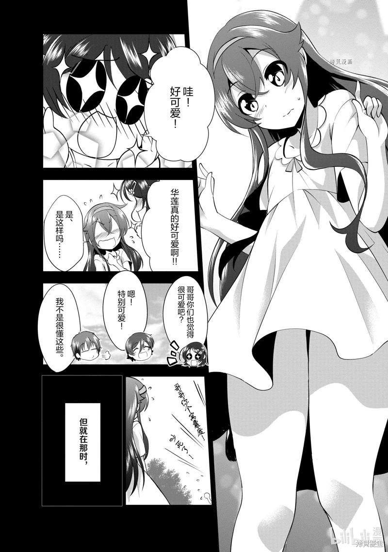 進化之實踏上勝利的人生 - 第34話 - 3