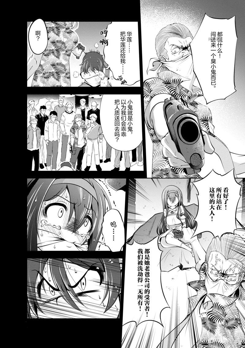 進化之實踏上勝利的人生 - 第34話 - 1