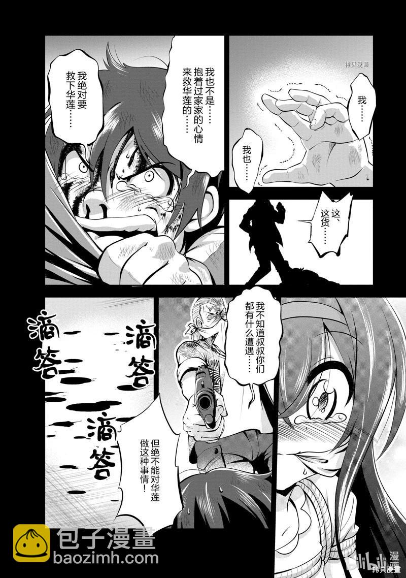 進化之實踏上勝利的人生 - 第34話 - 3