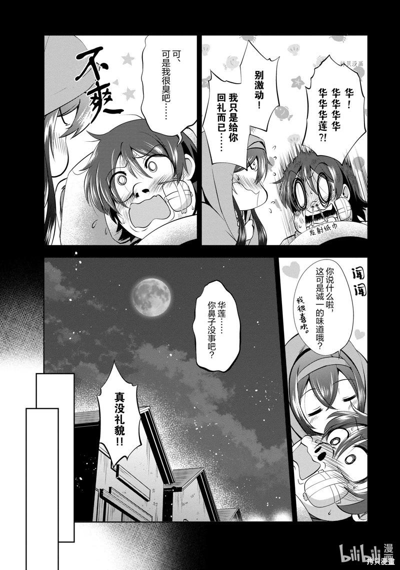 進化之實踏上勝利的人生 - 第34話 - 1