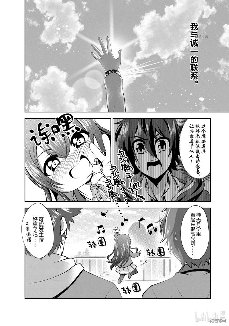 進化之實踏上勝利的人生 - 第34話 - 3