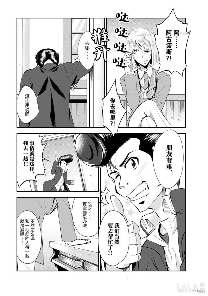 進化之實踏上勝利的人生 - 第34話 - 6