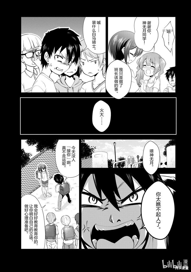 進化之實踏上勝利的人生 - 第34話 - 5