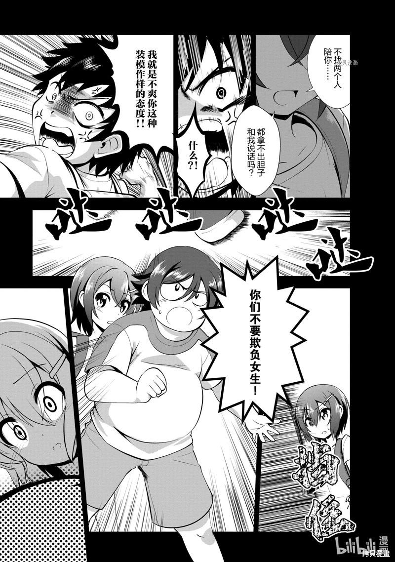 進化之實踏上勝利的人生 - 第34話 - 6