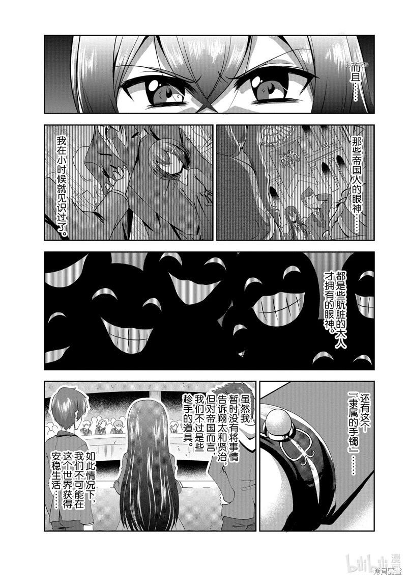 進化之實踏上勝利的人生 - 第36話 - 4