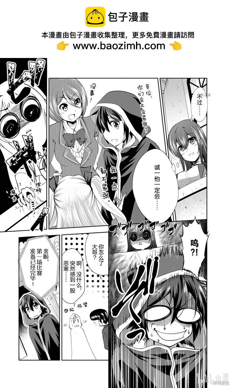 進化之實踏上勝利的人生 - 第36話 - 5