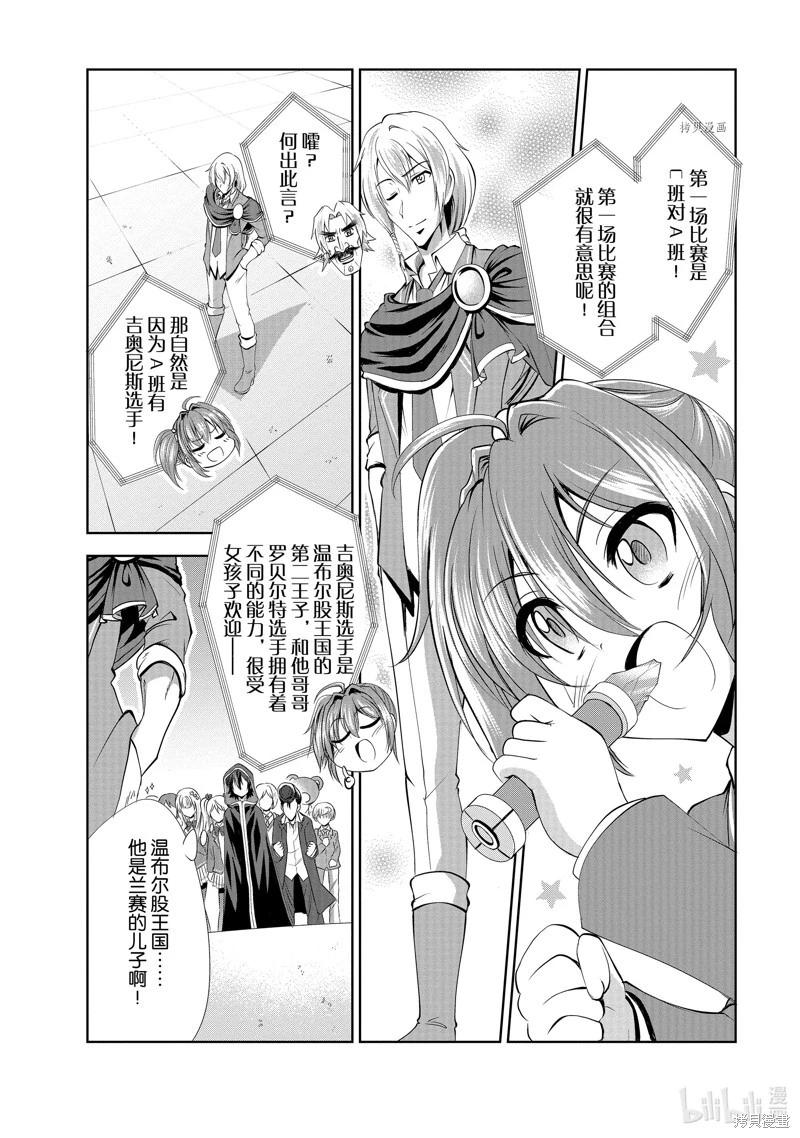 進化之實踏上勝利的人生 - 第36話 - 6