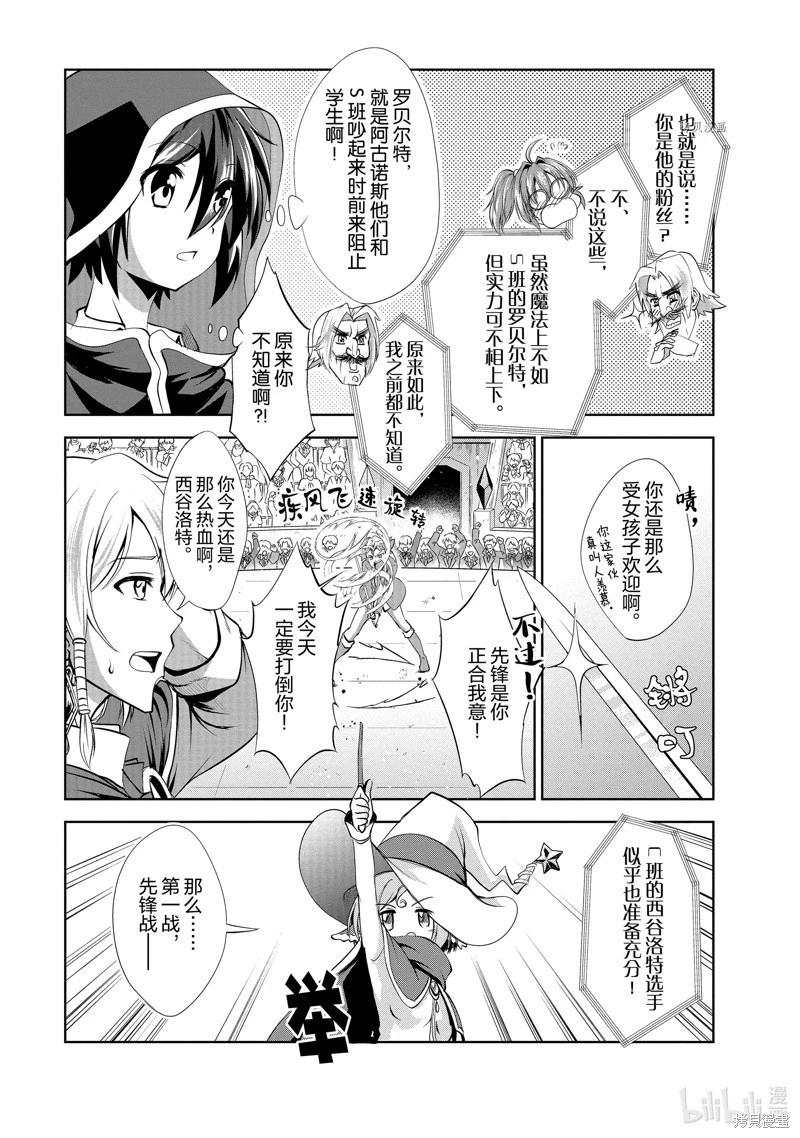 進化之實踏上勝利的人生 - 第36話 - 1