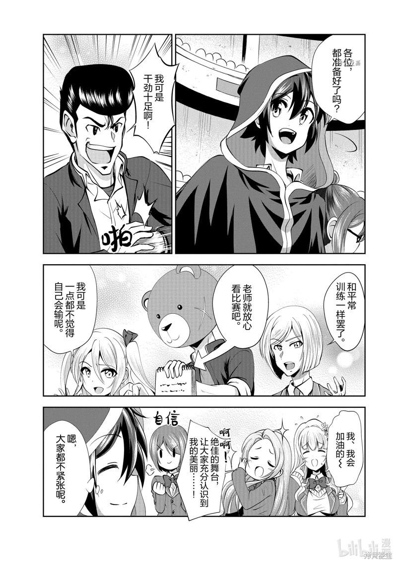 進化之實踏上勝利的人生 - 第36話 - 6